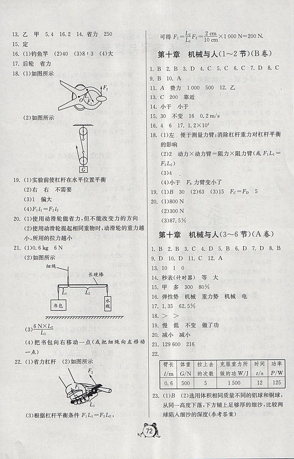 2018年初中單元測試卷八年級物理下冊滬科版五四制 第4頁