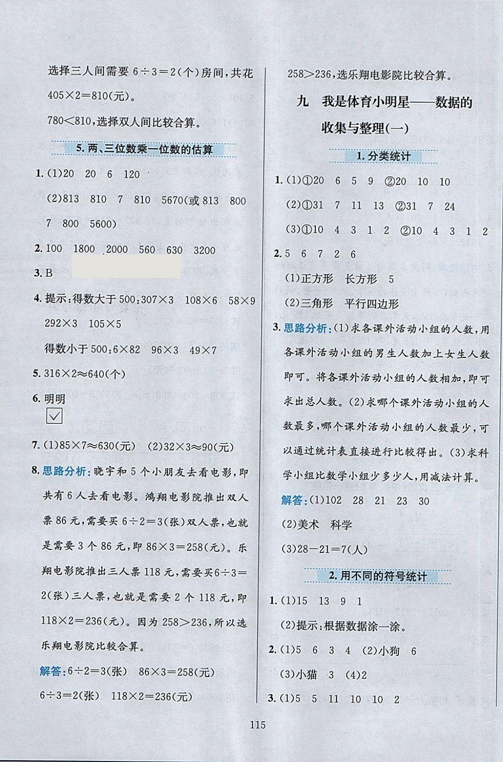 2018年小學(xué)教材全練二年級數(shù)學(xué)下冊青島版五四制 第15頁