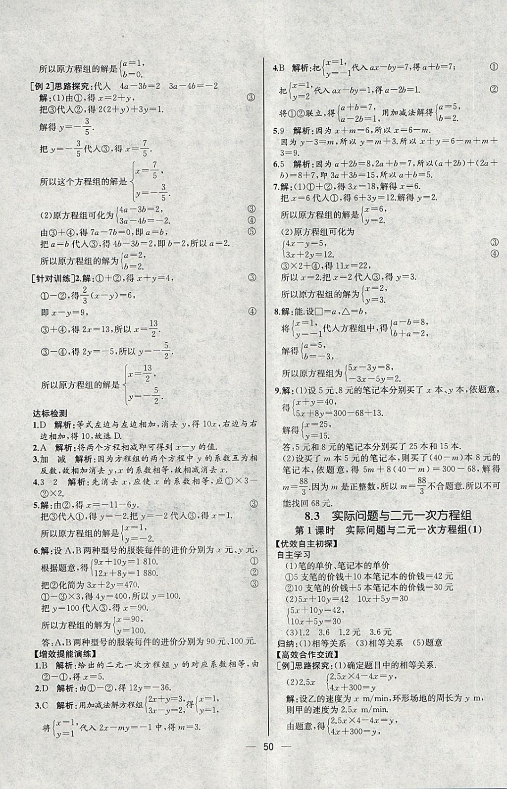 2018年同步導(dǎo)學(xué)案課時(shí)練七年級(jí)數(shù)學(xué)下冊(cè)人教版河北專版 第18頁(yè)