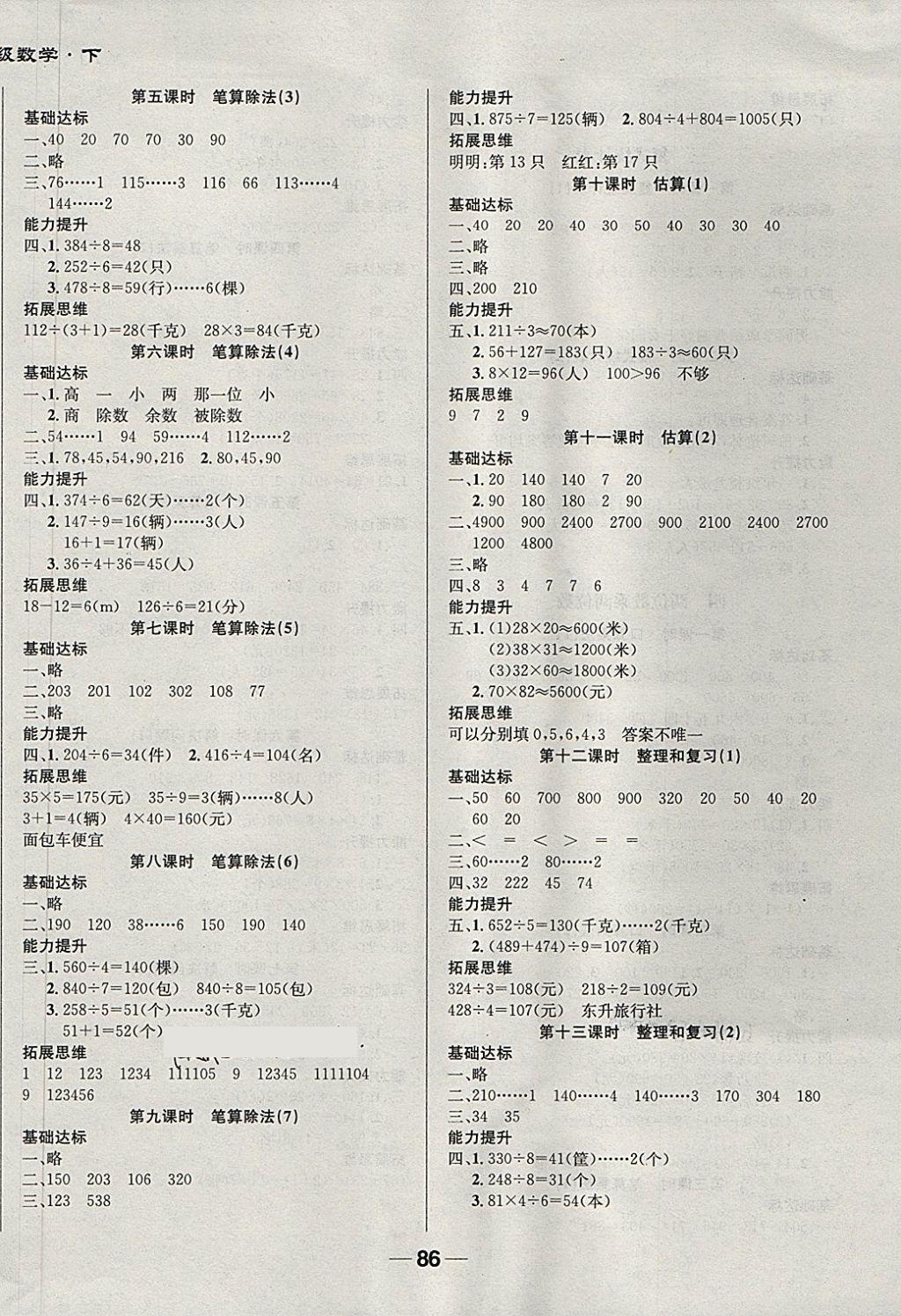 2018年全優(yōu)學(xué)習(xí)達(dá)標(biāo)訓(xùn)練三年級(jí)數(shù)學(xué)下冊(cè)人教版 第2頁(yè)