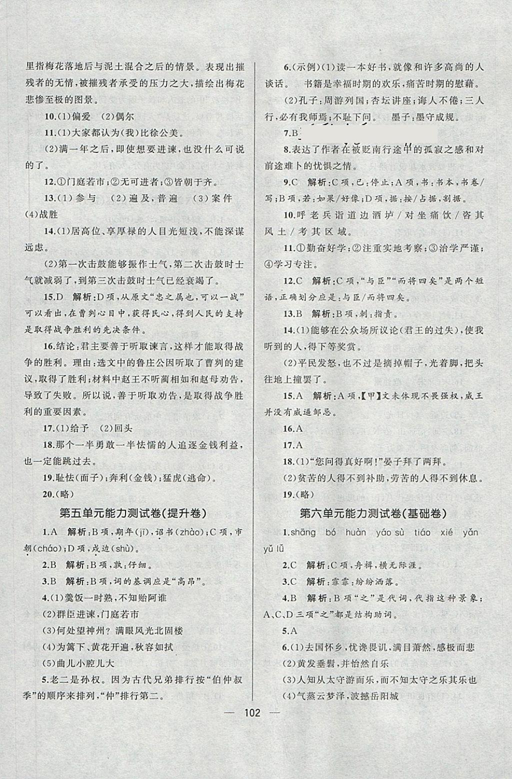 2018年湘教考苑單元測(cè)試卷八年級(jí)語(yǔ)文下冊(cè)語(yǔ)文版 第6頁(yè)