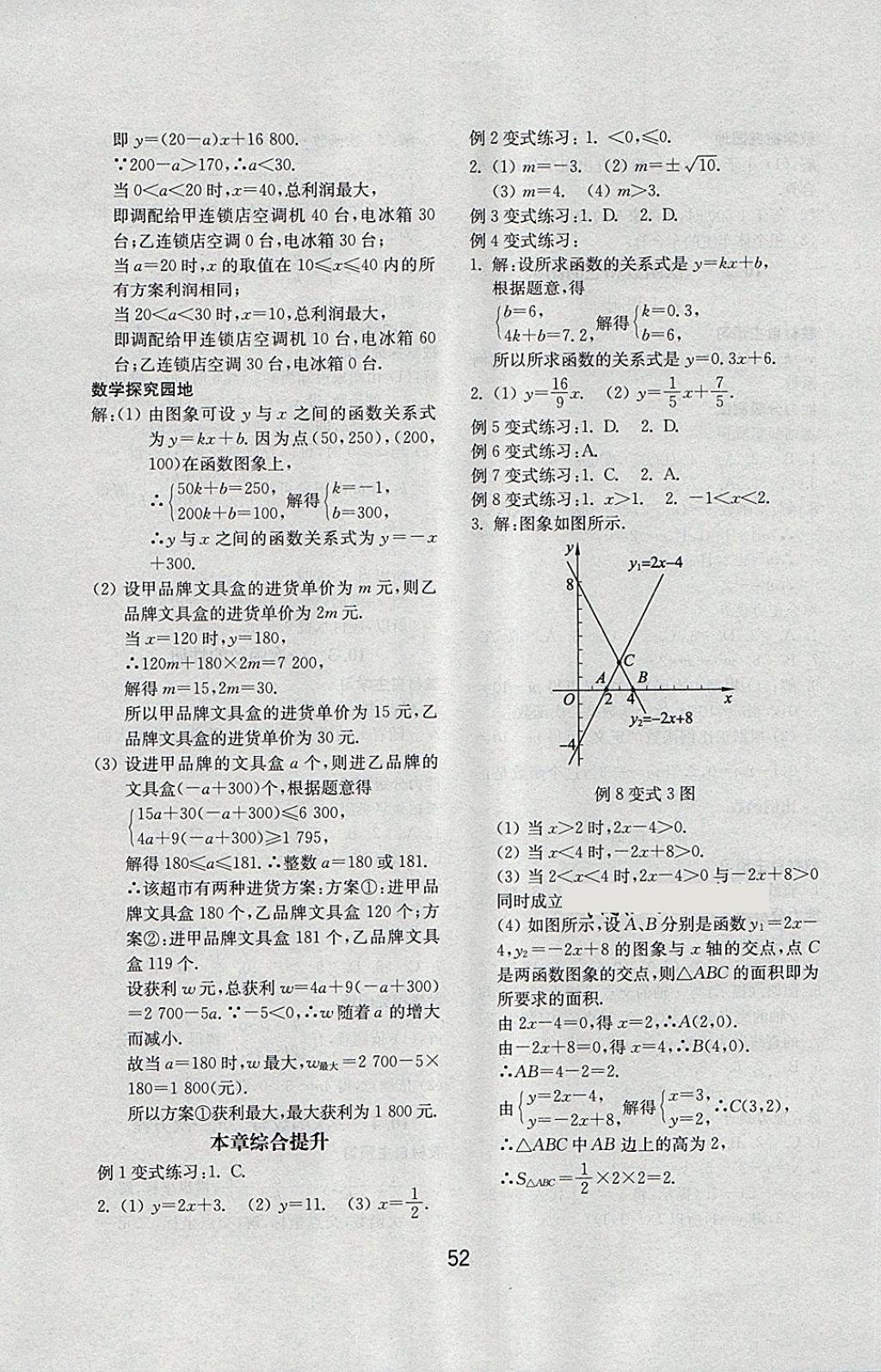 2018年初中基础训练八年级数学下册青岛版山东教育出版社 第20页