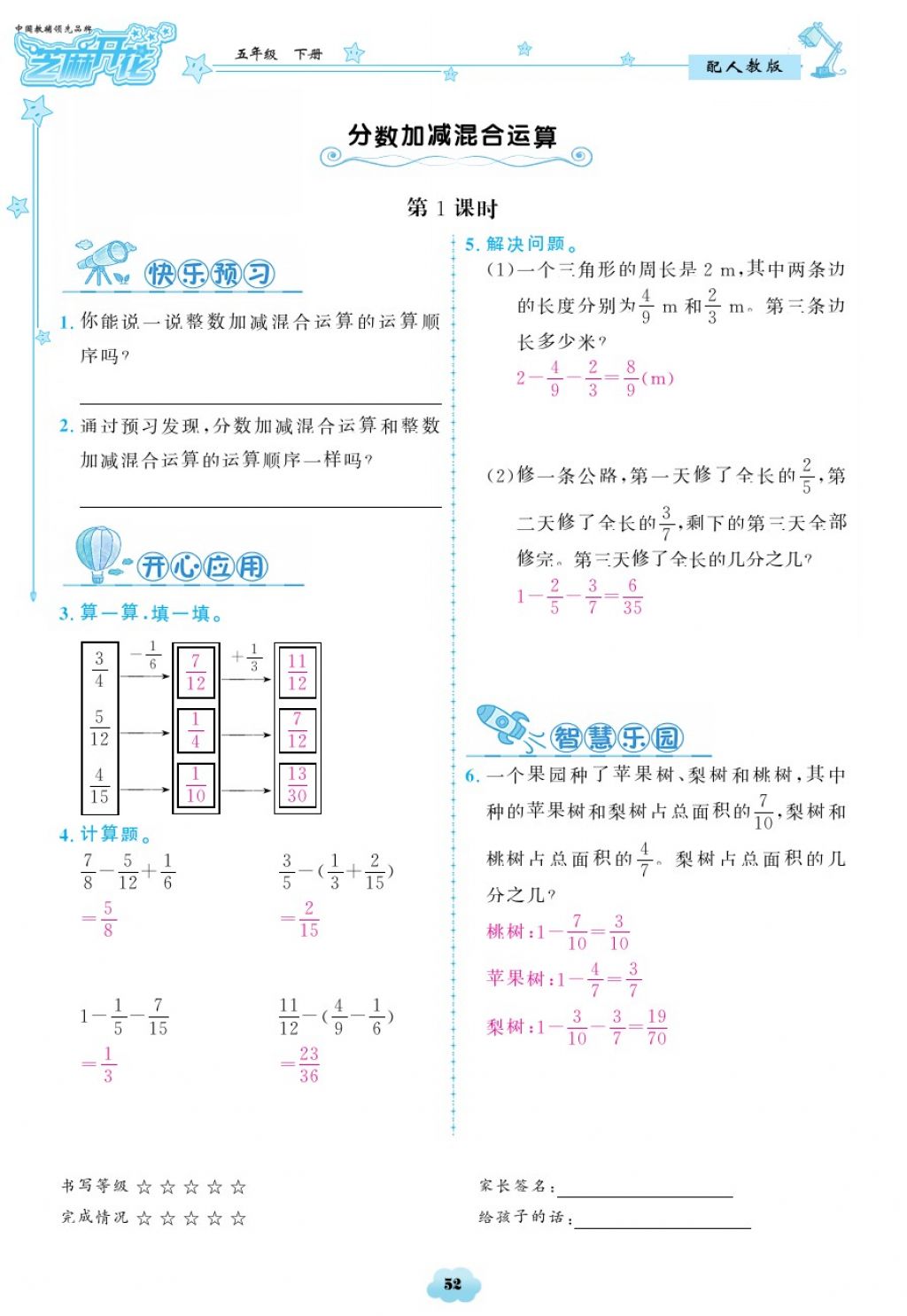 2018年領(lǐng)航新課標練習(xí)冊五年級數(shù)學(xué)下冊人教版 第52頁