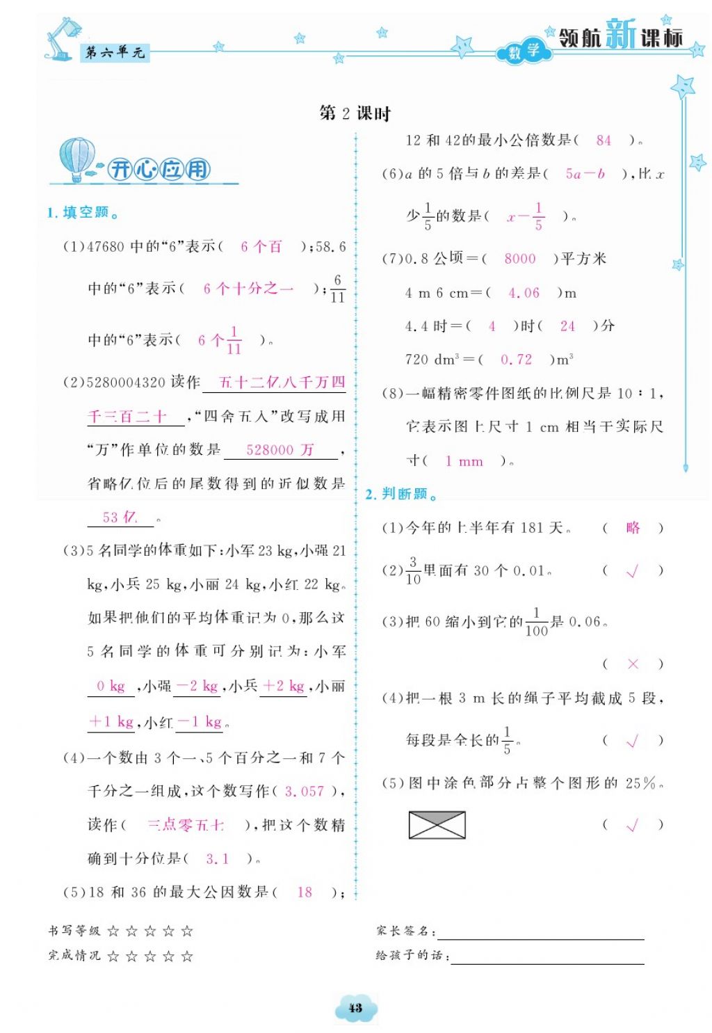 2018年領(lǐng)航新課標(biāo)練習(xí)冊六年級數(shù)學(xué)下冊人教版 第43頁