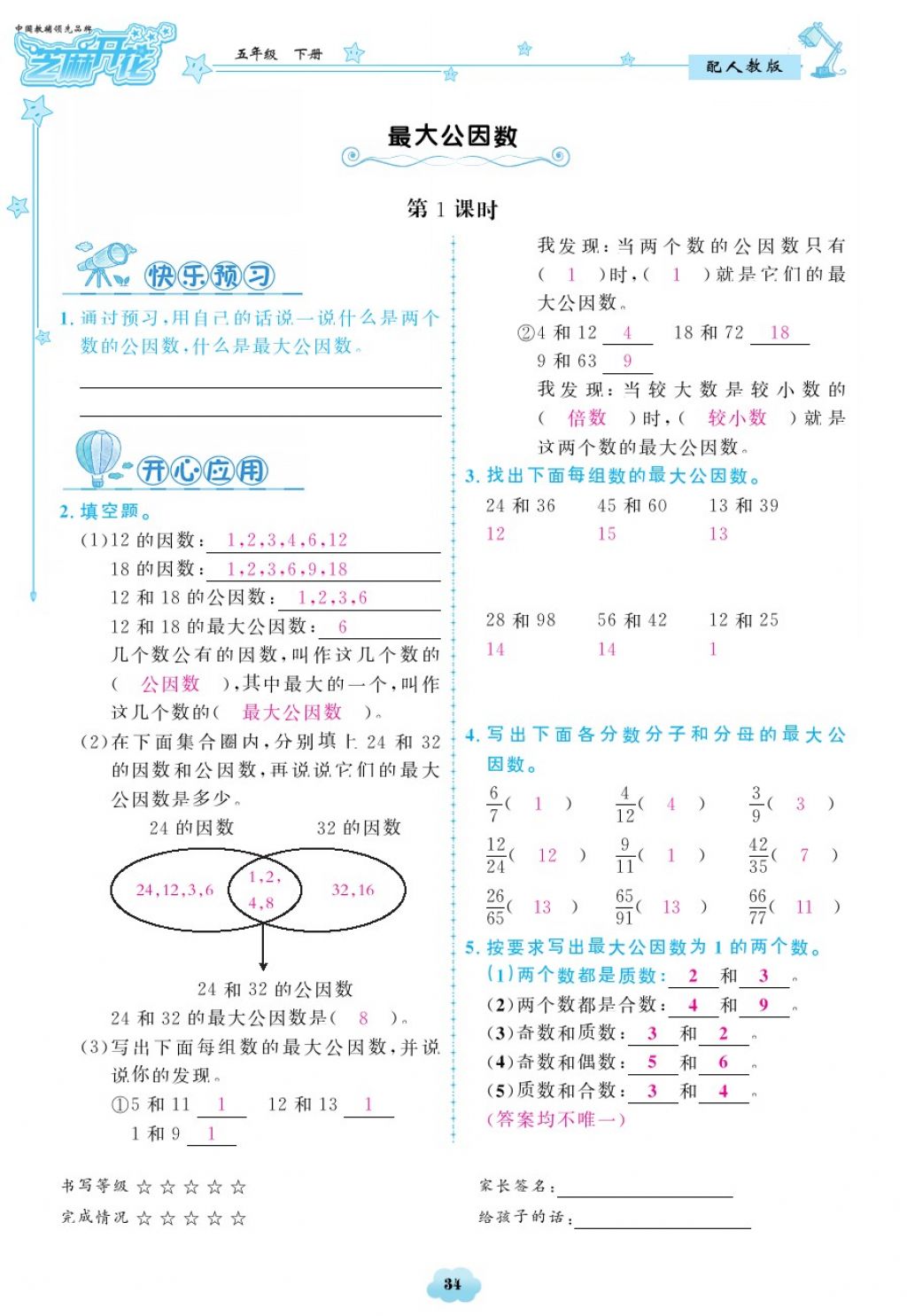 2018年領(lǐng)航新課標練習冊五年級數(shù)學下冊人教版 第34頁