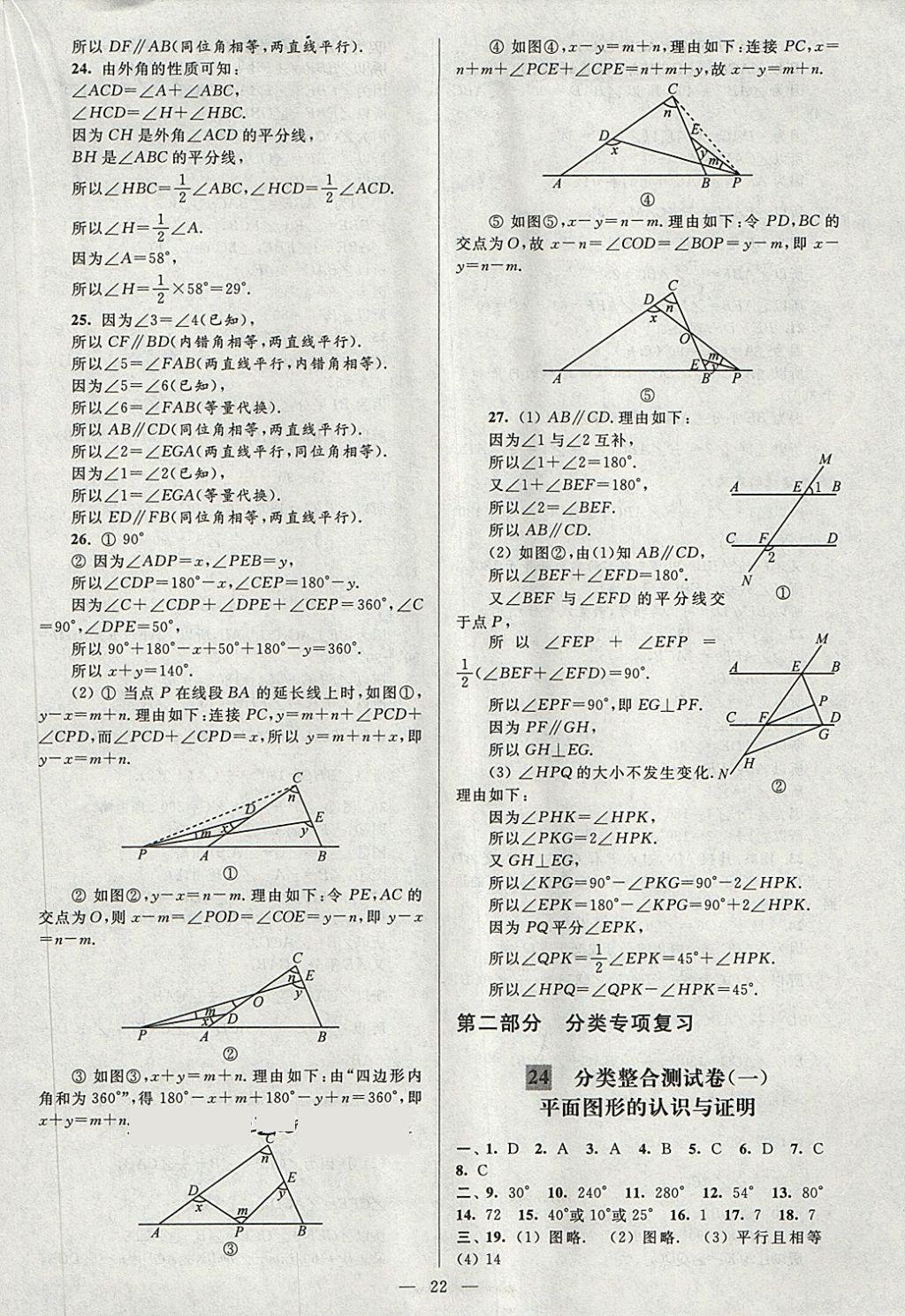 2018年亮點(diǎn)給力大試卷七年級(jí)數(shù)學(xué)下冊(cè)江蘇版 第22頁(yè)