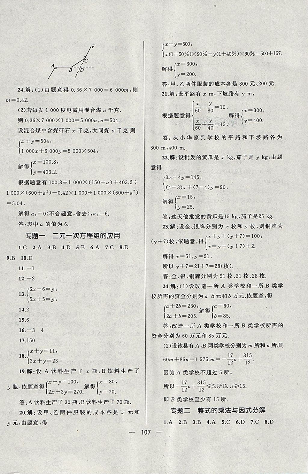 2018年湘教考苑单元测试卷七年级数学下册湘教版 第11页