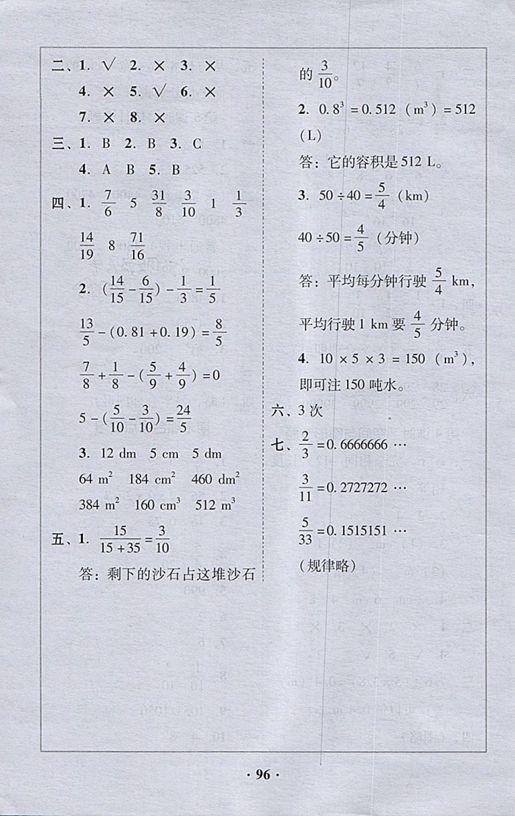 2018年家校導(dǎo)學(xué)五年級(jí)數(shù)學(xué)下冊(cè) 第34頁