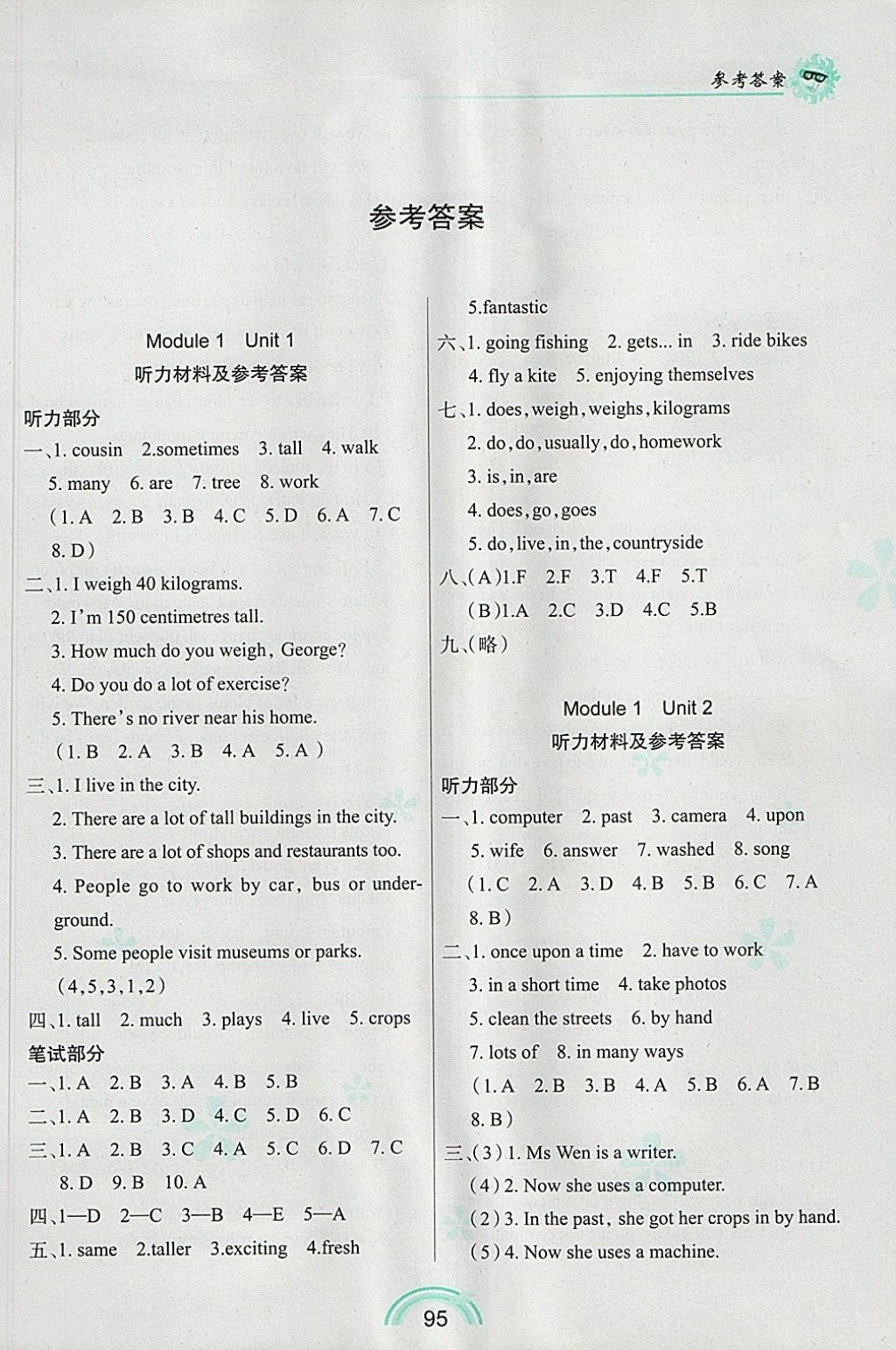 2018年英语练习册六年级下册上教版长春出版社 第1页