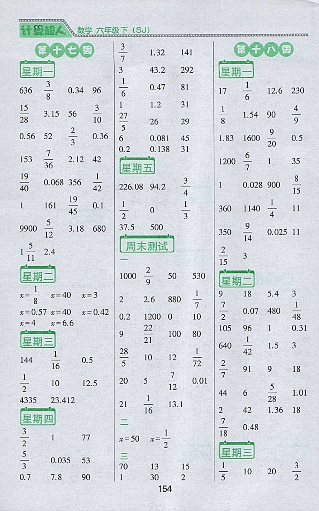 2018年小学数学计算超人六年级下册苏教版 第13页