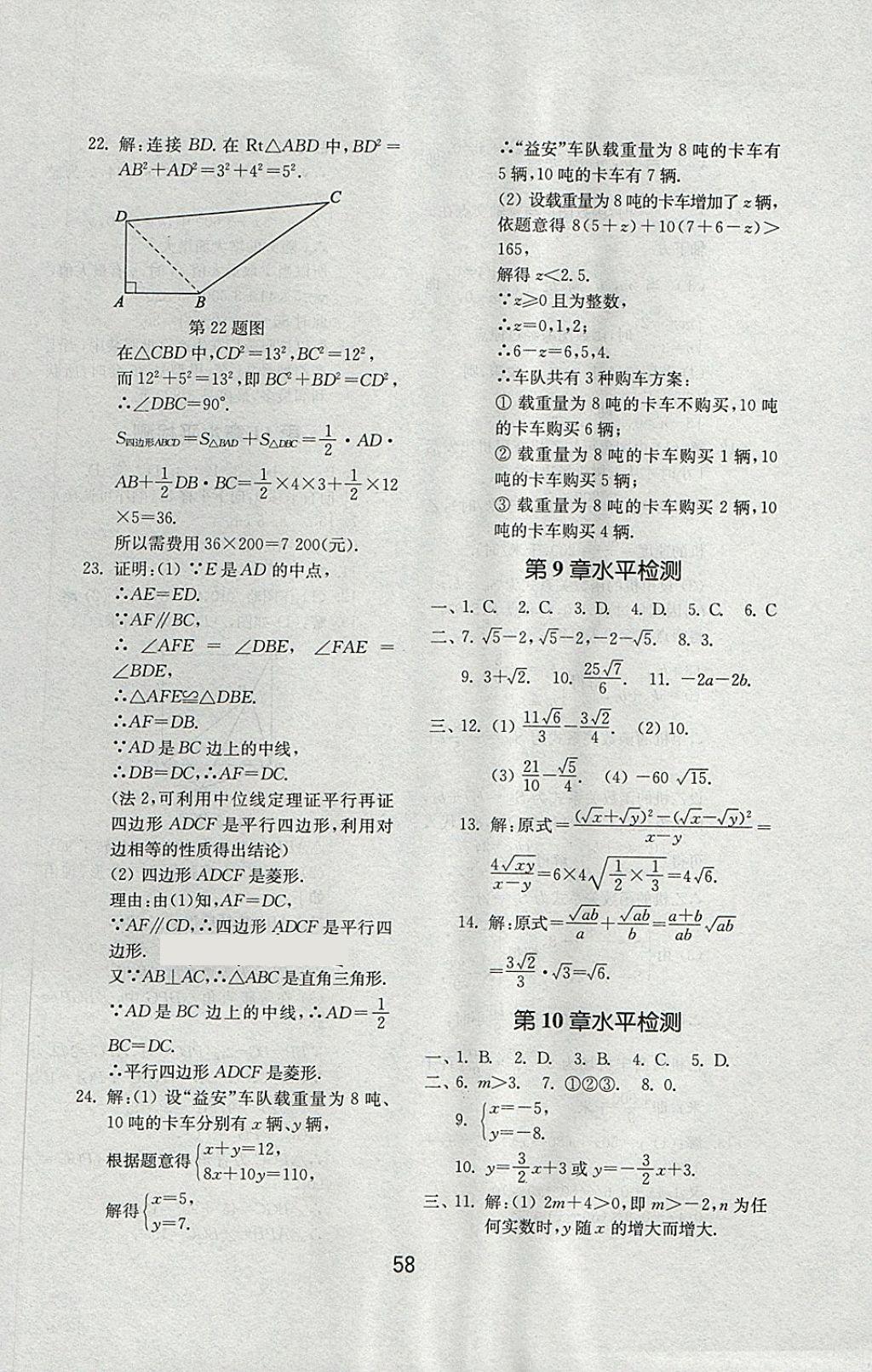 2018年初中基礎(chǔ)訓(xùn)練八年級數(shù)學(xué)下冊青島版山東教育出版社 第26頁