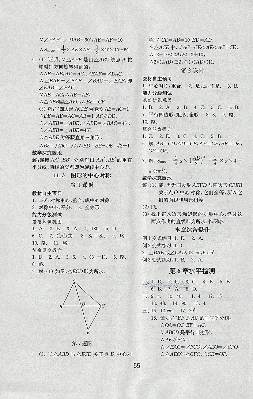 2018年初中基础训练八年级数学下册青岛版山东教育出版社 第23页