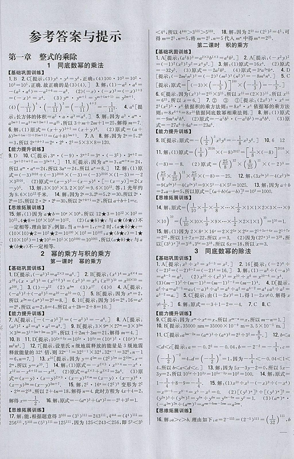 2018年全科王同步课时练习七年级数学下册北师大版 第1页