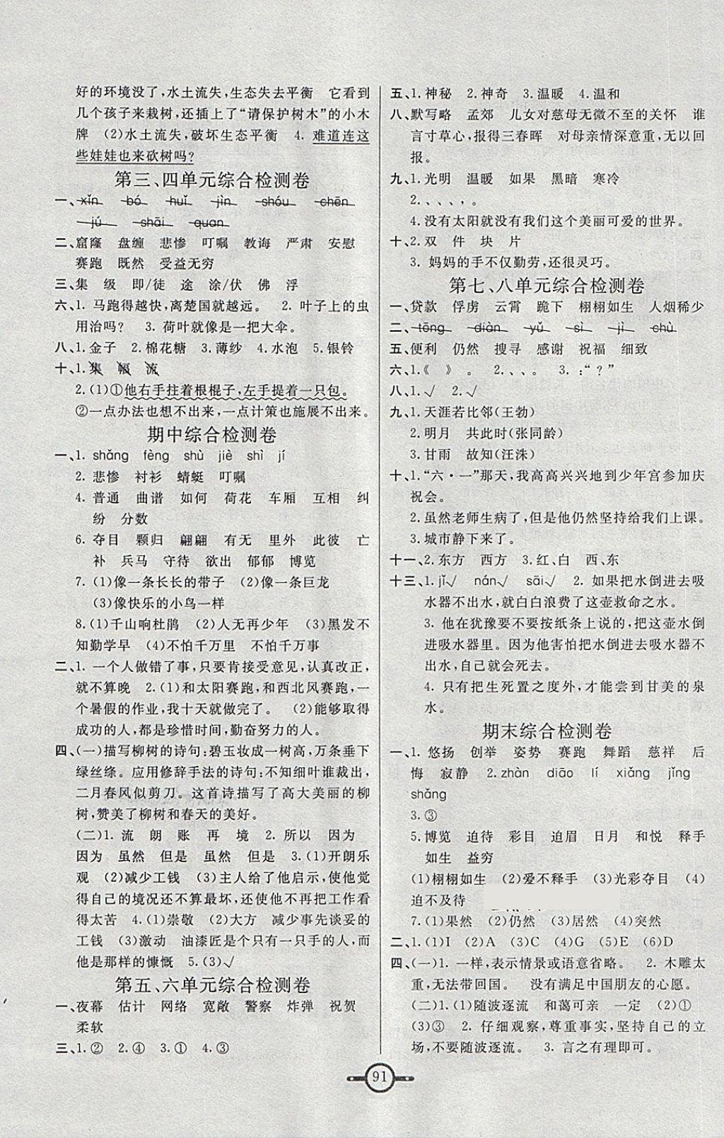 2018年名師金手指領(lǐng)銜課時三年級語文下冊人教版 第7頁