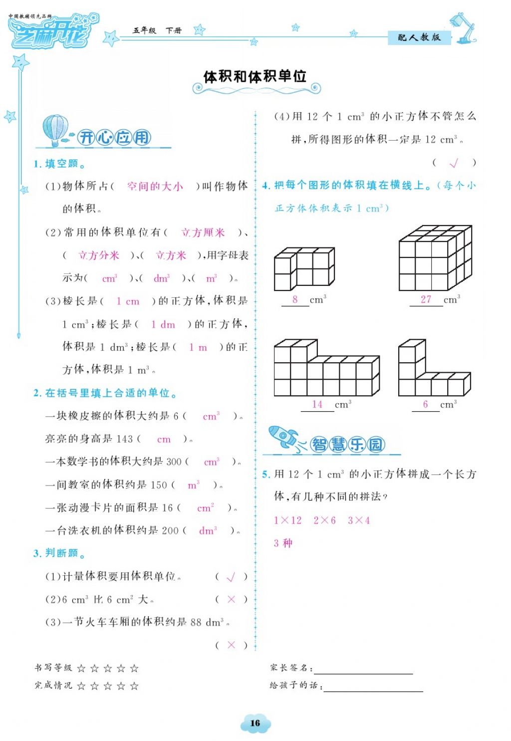 2018年領(lǐng)航新課標(biāo)練習(xí)冊(cè)五年級(jí)數(shù)學(xué)下冊(cè)人教版 第16頁