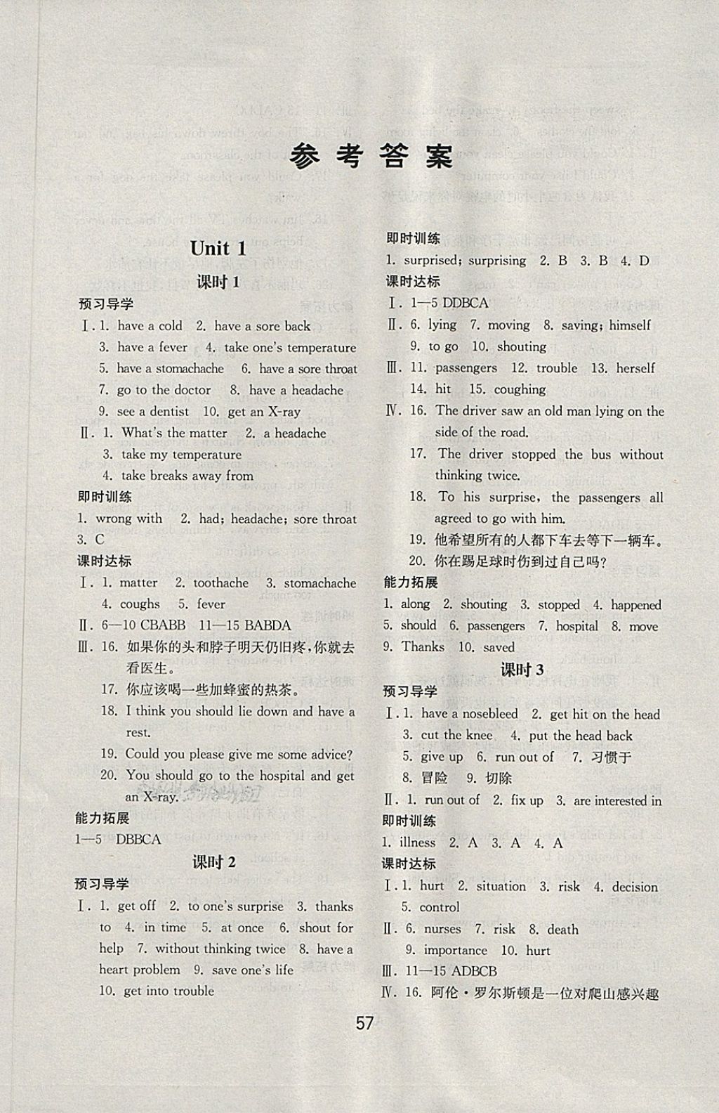 2018年初中基礎(chǔ)訓(xùn)練八年級英語下冊人教版山東教育出版社 第1頁