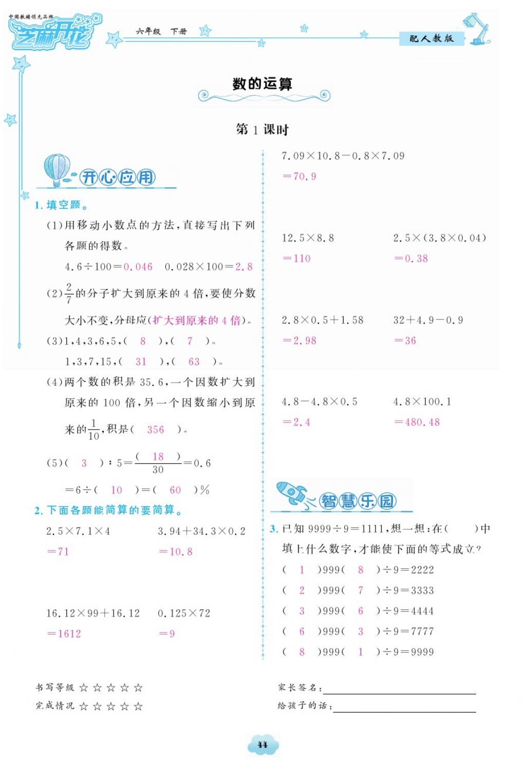 2018年領航新課標練習冊六年級數(shù)學下冊人教版 第44頁