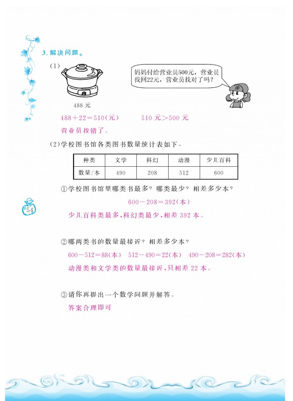 2018年芝麻开花课程新体验二年级数学下册北师大版 第13页