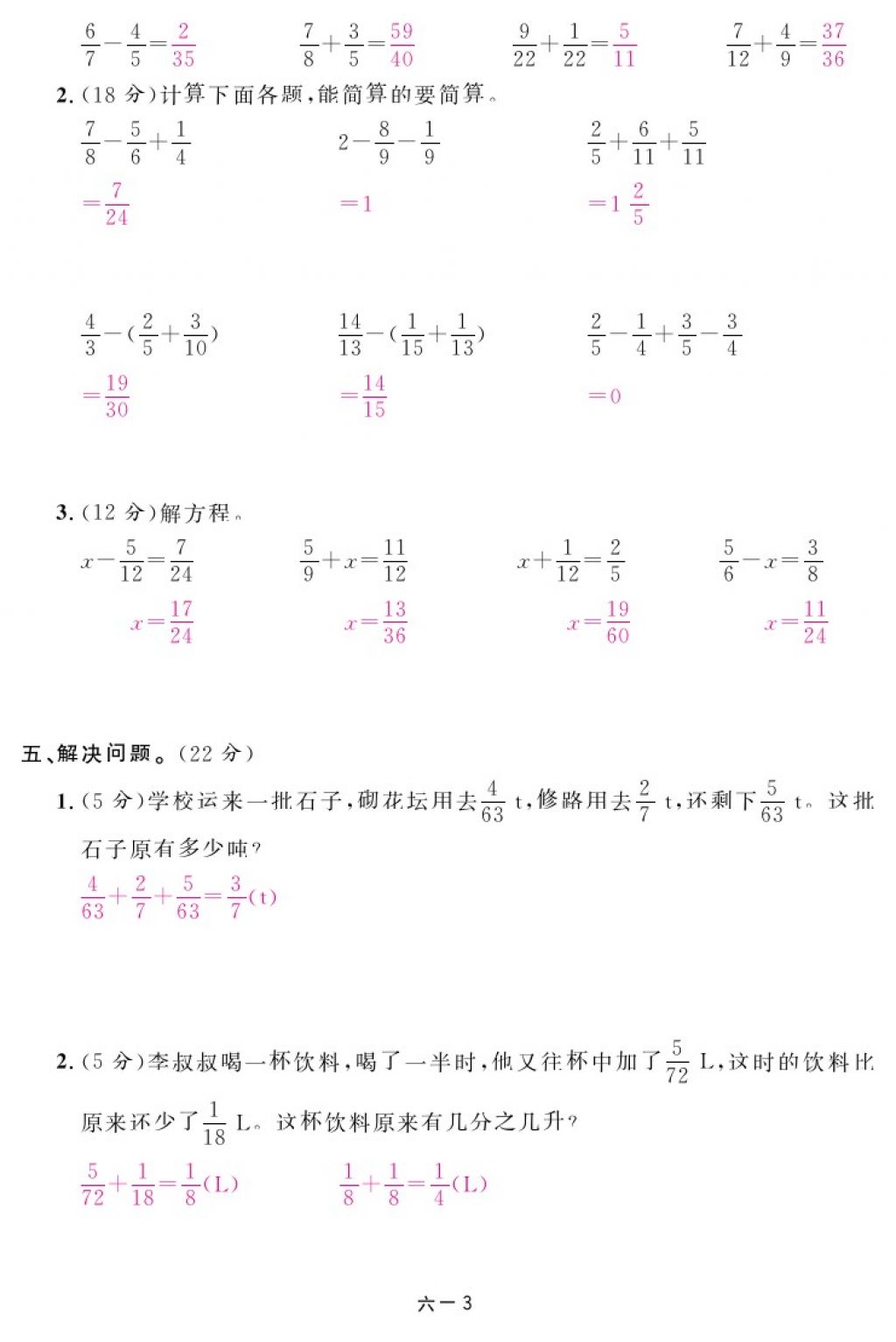 2018年領(lǐng)航新課標(biāo)練習(xí)冊五年級數(shù)學(xué)下冊人教版 第93頁