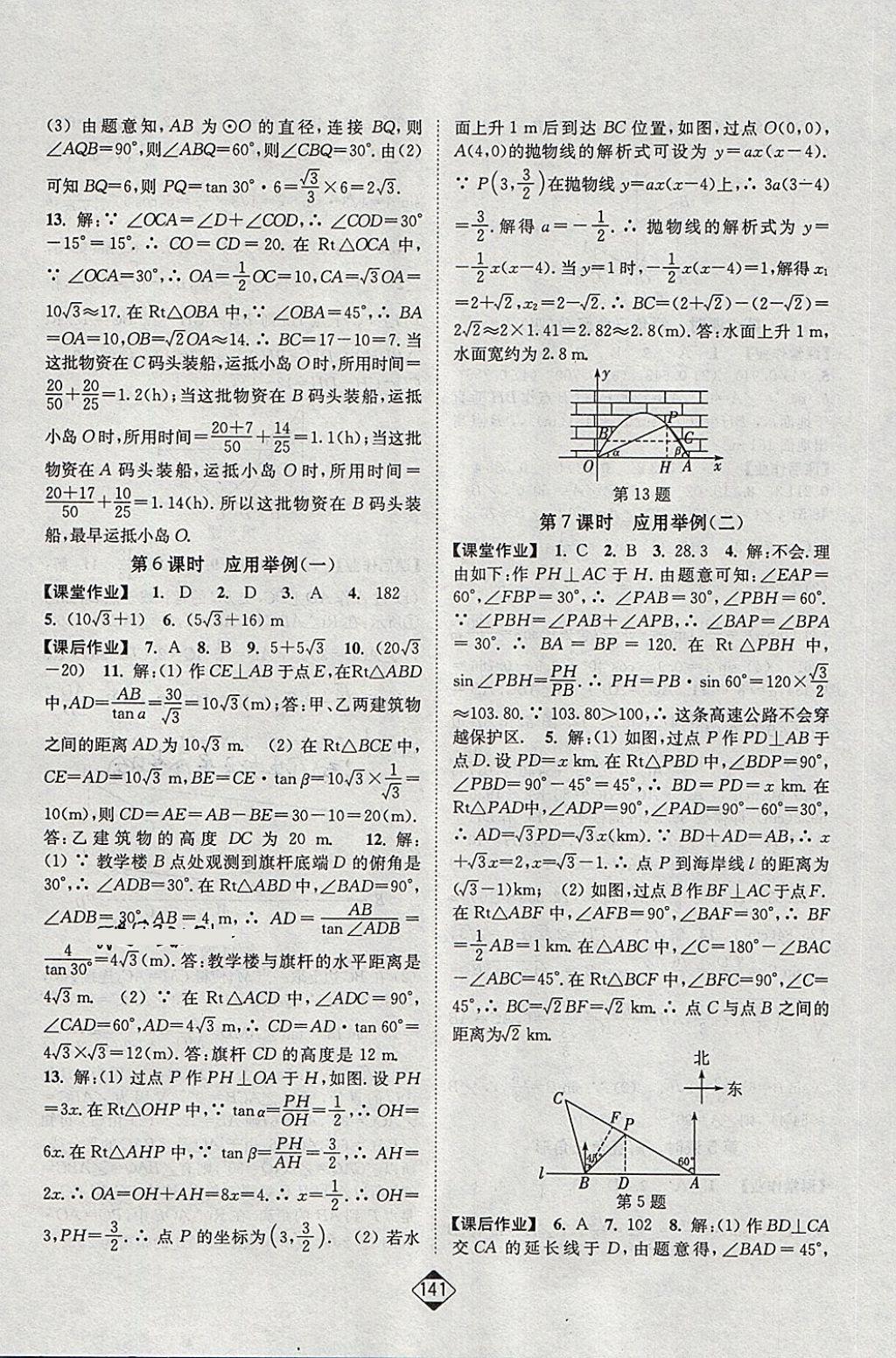 2018年輕松作業(yè)本九年級(jí)數(shù)學(xué)下冊(cè)全國(guó)版 第11頁