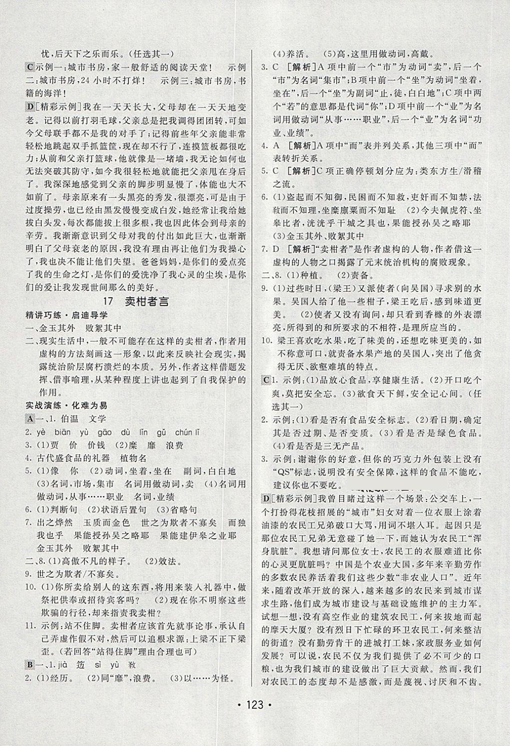 2018年同行學(xué)案學(xué)練測九年級語文下冊魯教版 第15頁