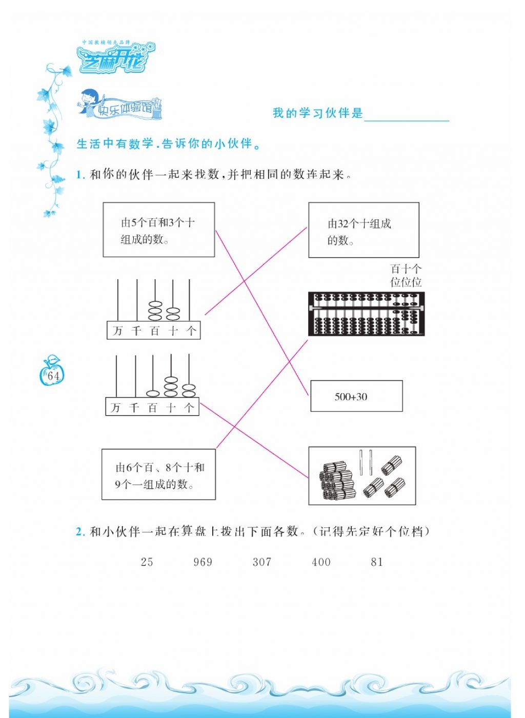 2018年芝麻開(kāi)花課程新體驗(yàn)二年級(jí)數(shù)學(xué)下冊(cè)人教版 第64頁(yè)