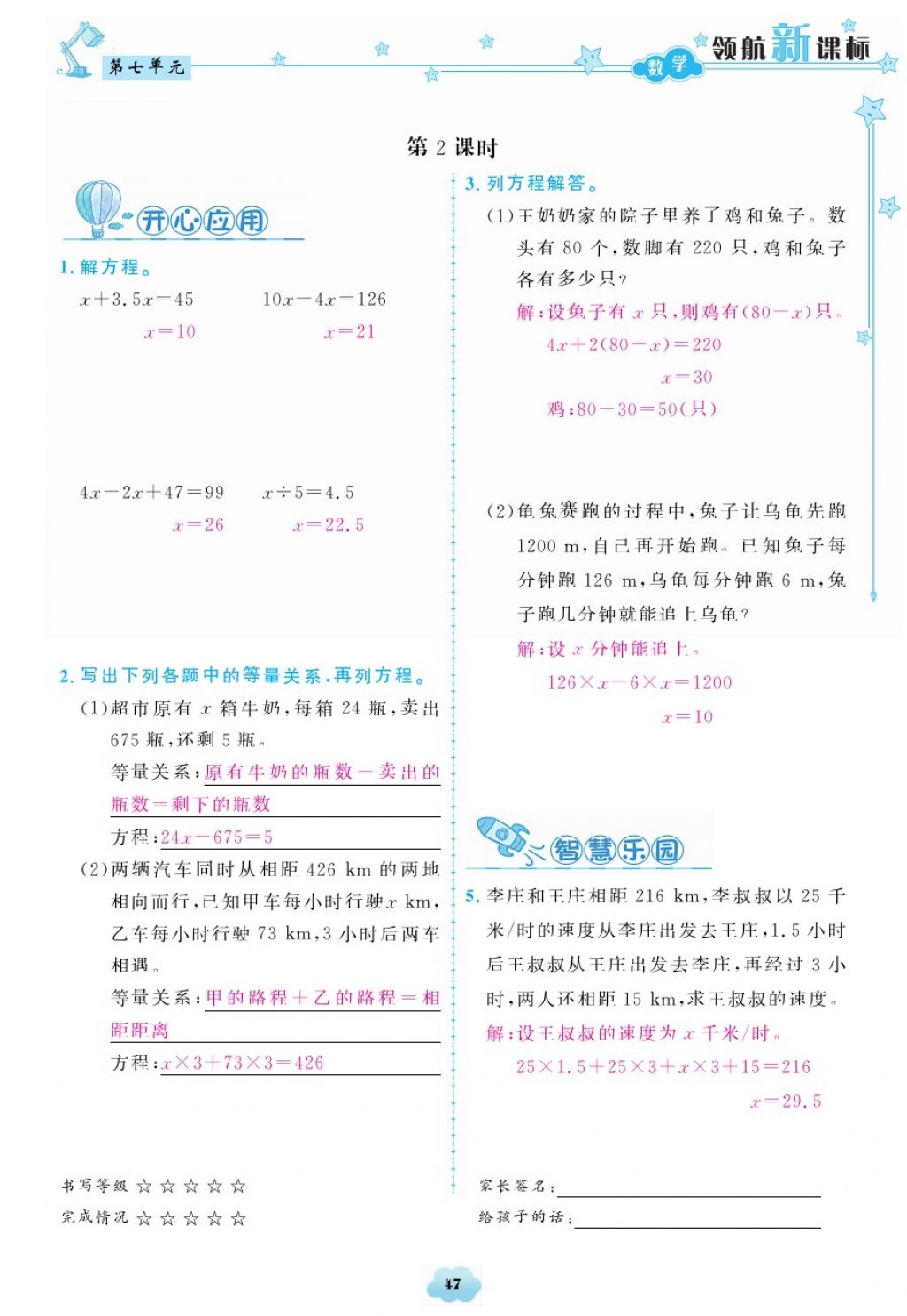 2018年領航新課標練習冊五年級數(shù)學下冊北師大版 第47頁