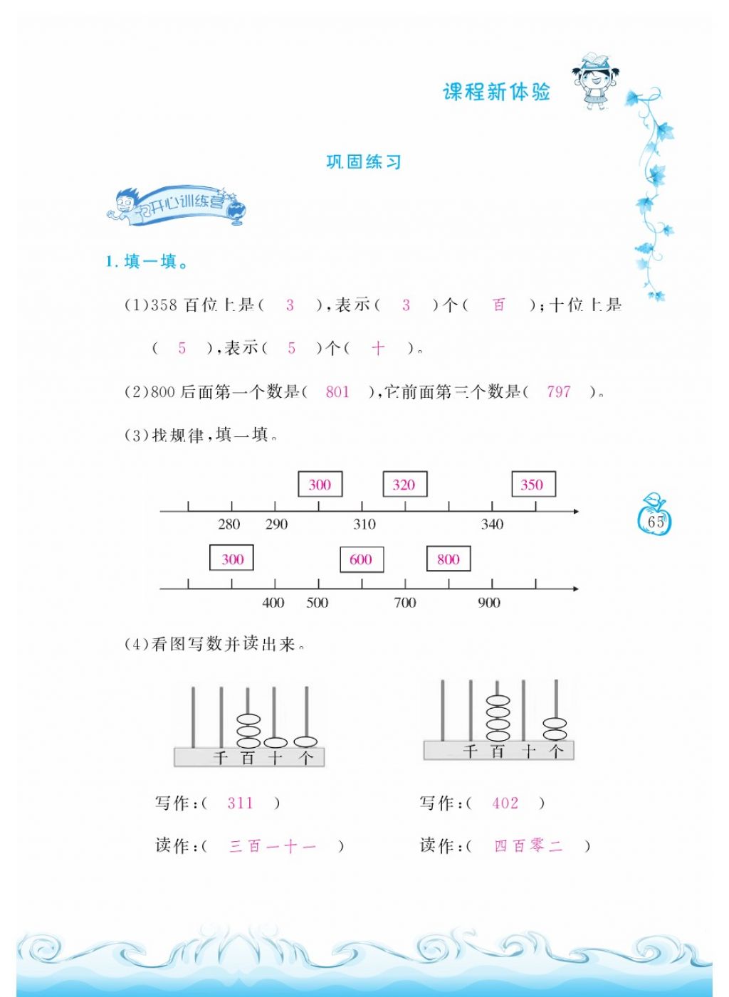 2018年芝麻開花課程新體驗二年級數(shù)學(xué)下冊人教版 第65頁