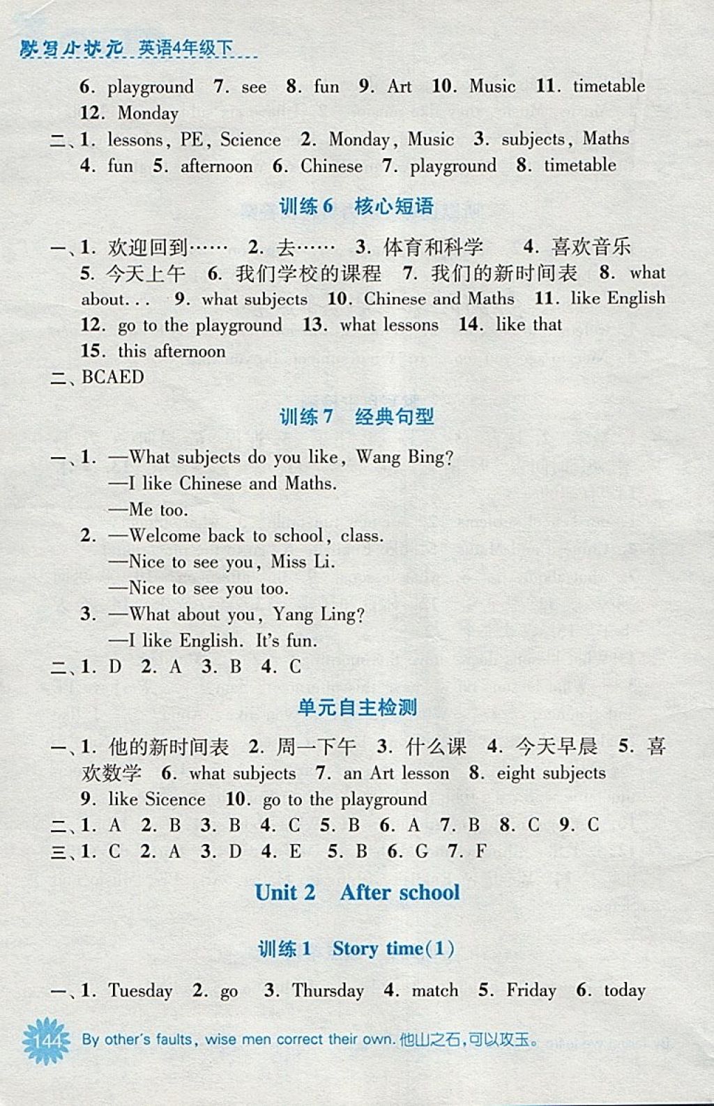 2018年默寫小狀元小學英語四年級下冊譯林版 第3頁