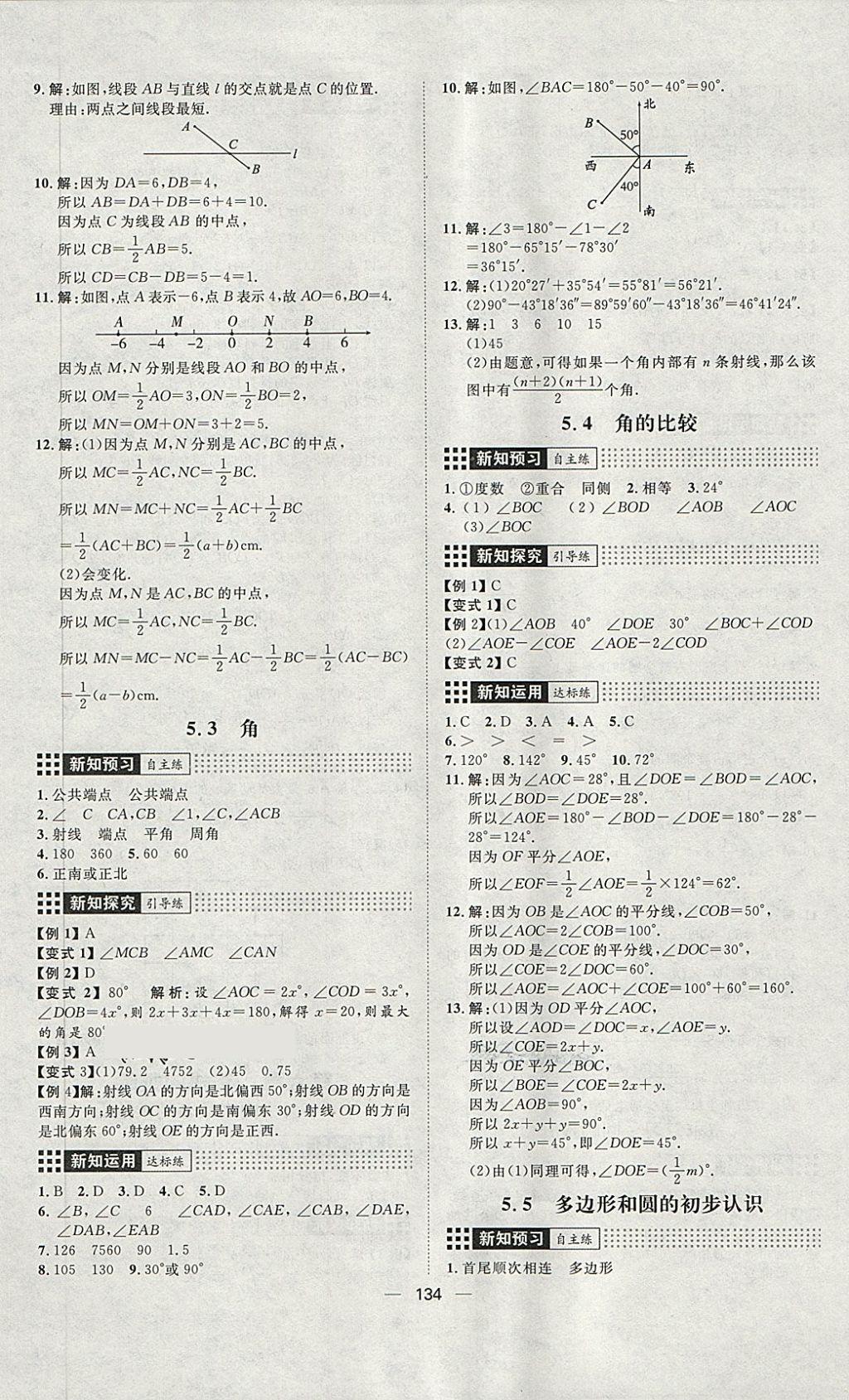 2018年練出好成績六年級數(shù)學下冊魯教版五四專版 第2頁