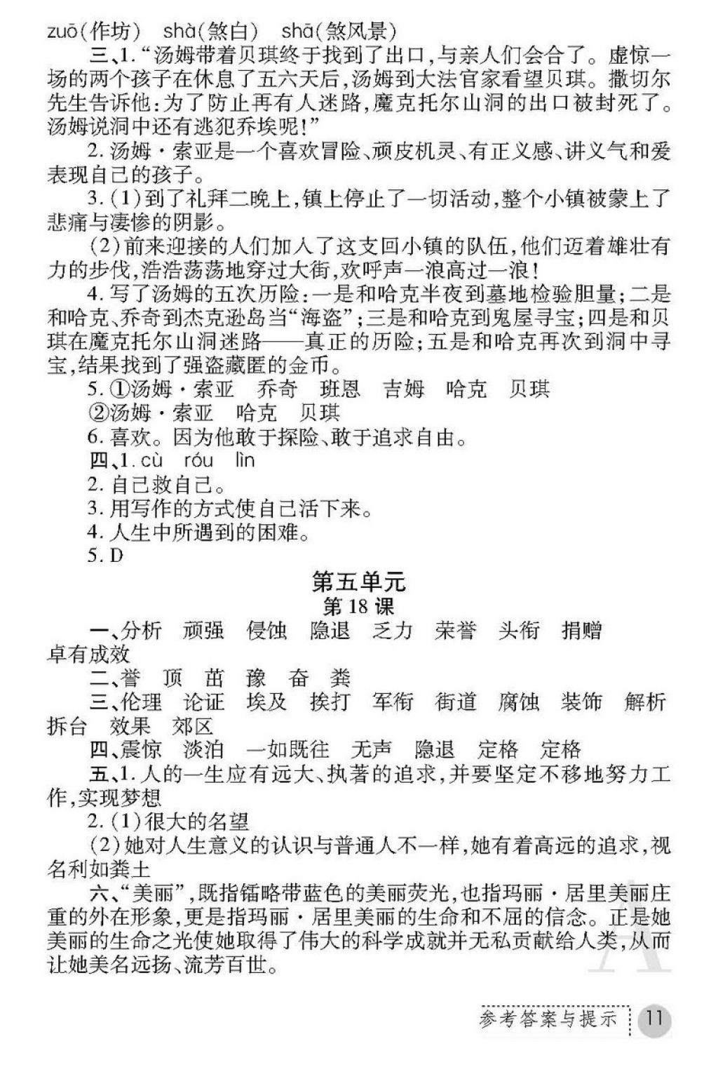 2018年課堂練習(xí)冊六年級語文下冊A版 第11頁