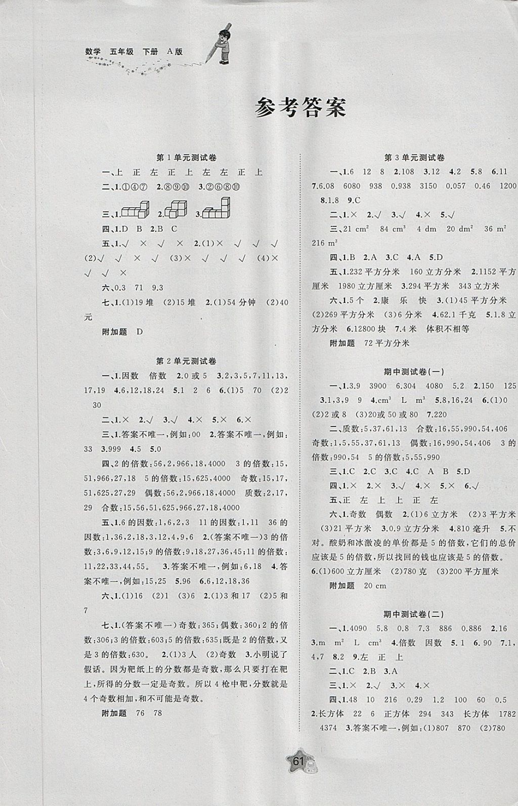 2018年新課程學(xué)習(xí)與測評單元雙測五年級數(shù)學(xué)下冊A版 第1頁