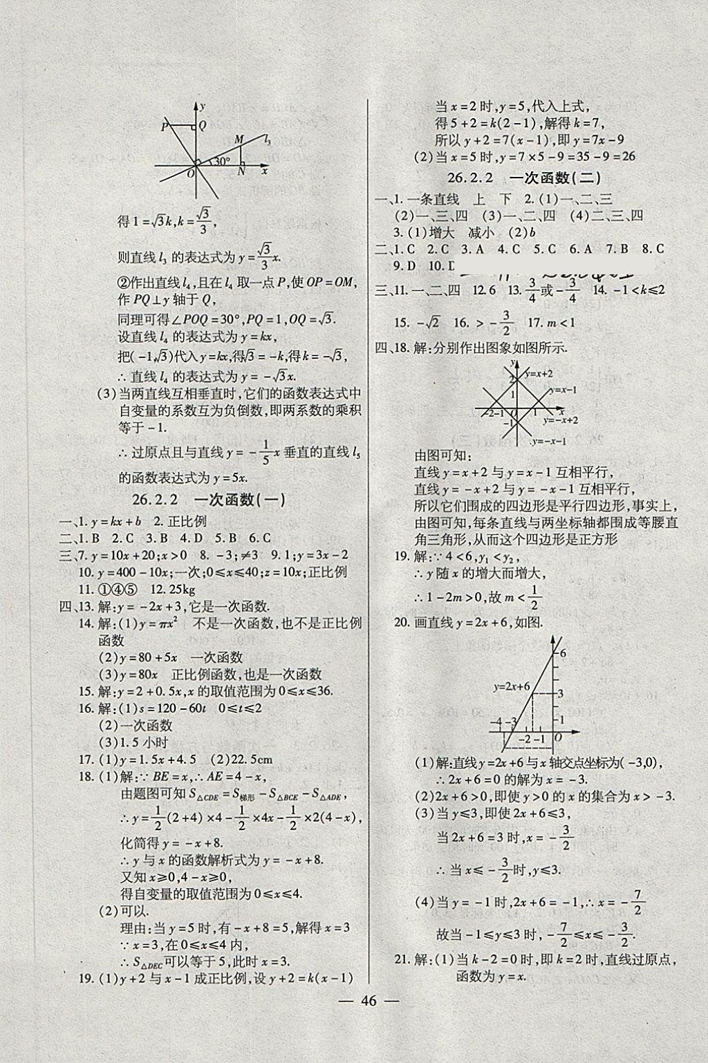 2018年全練課堂八年級(jí)數(shù)學(xué)下冊(cè)五四制 第14頁(yè)