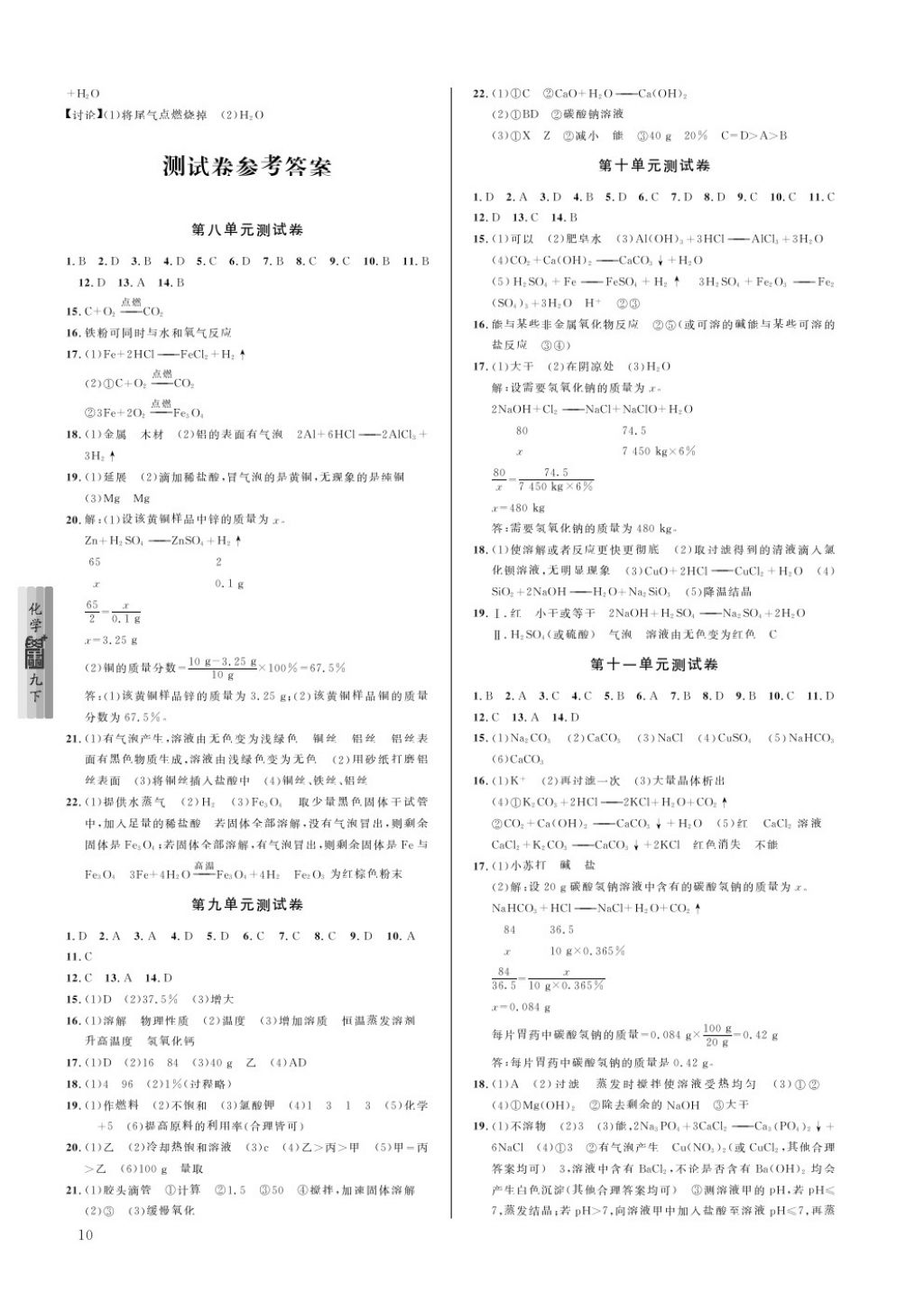 2018年蓉城学堂课课练九年级化学下册 第10页