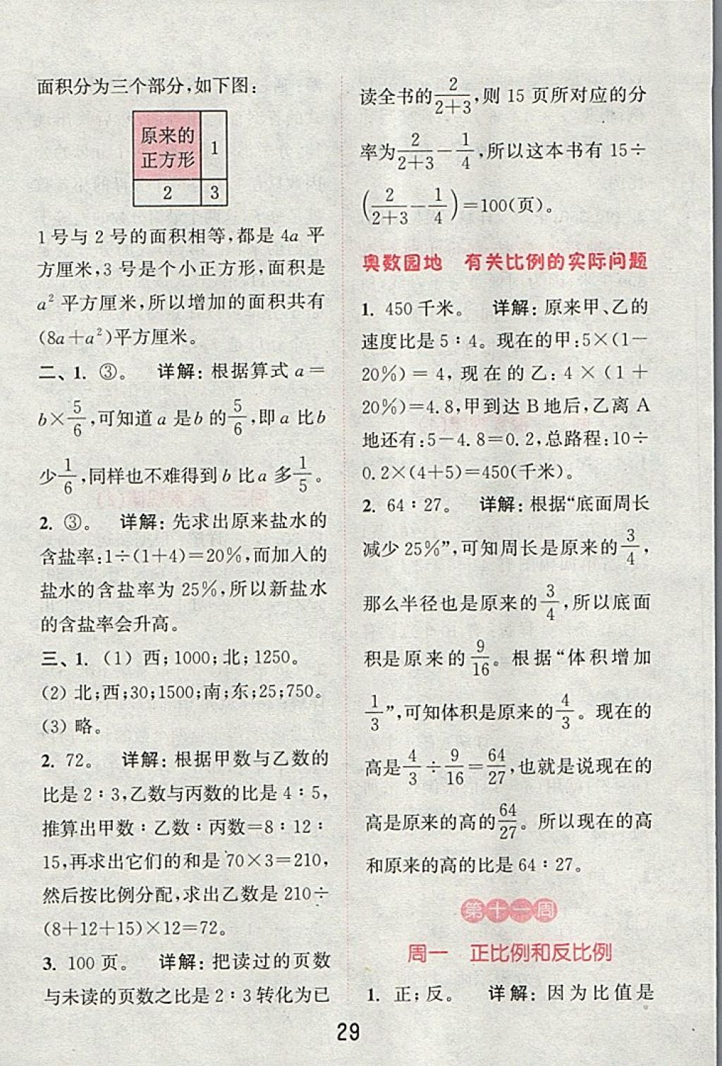 2018年通城學(xué)典小學(xué)數(shù)學(xué)提優(yōu)能手六年級下冊蘇教版 第29頁