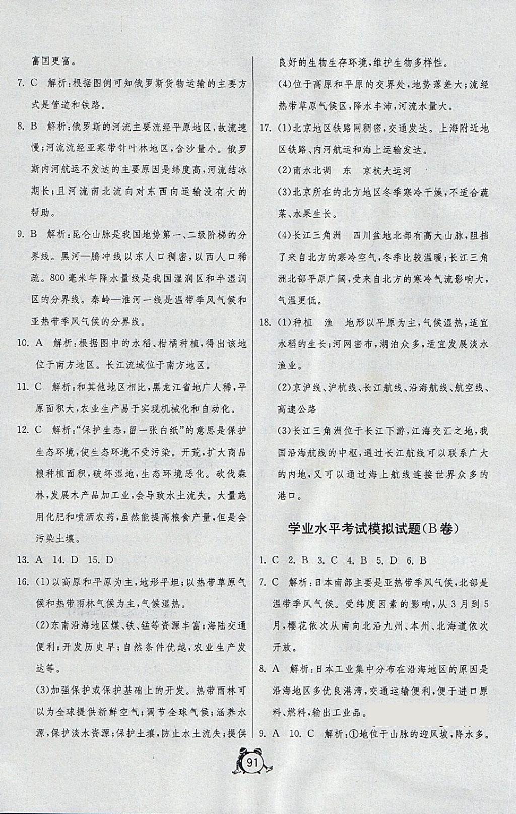 2018年初中單元測(cè)試卷七年級(jí)地理下冊(cè)魯教版五四制 第15頁(yè)