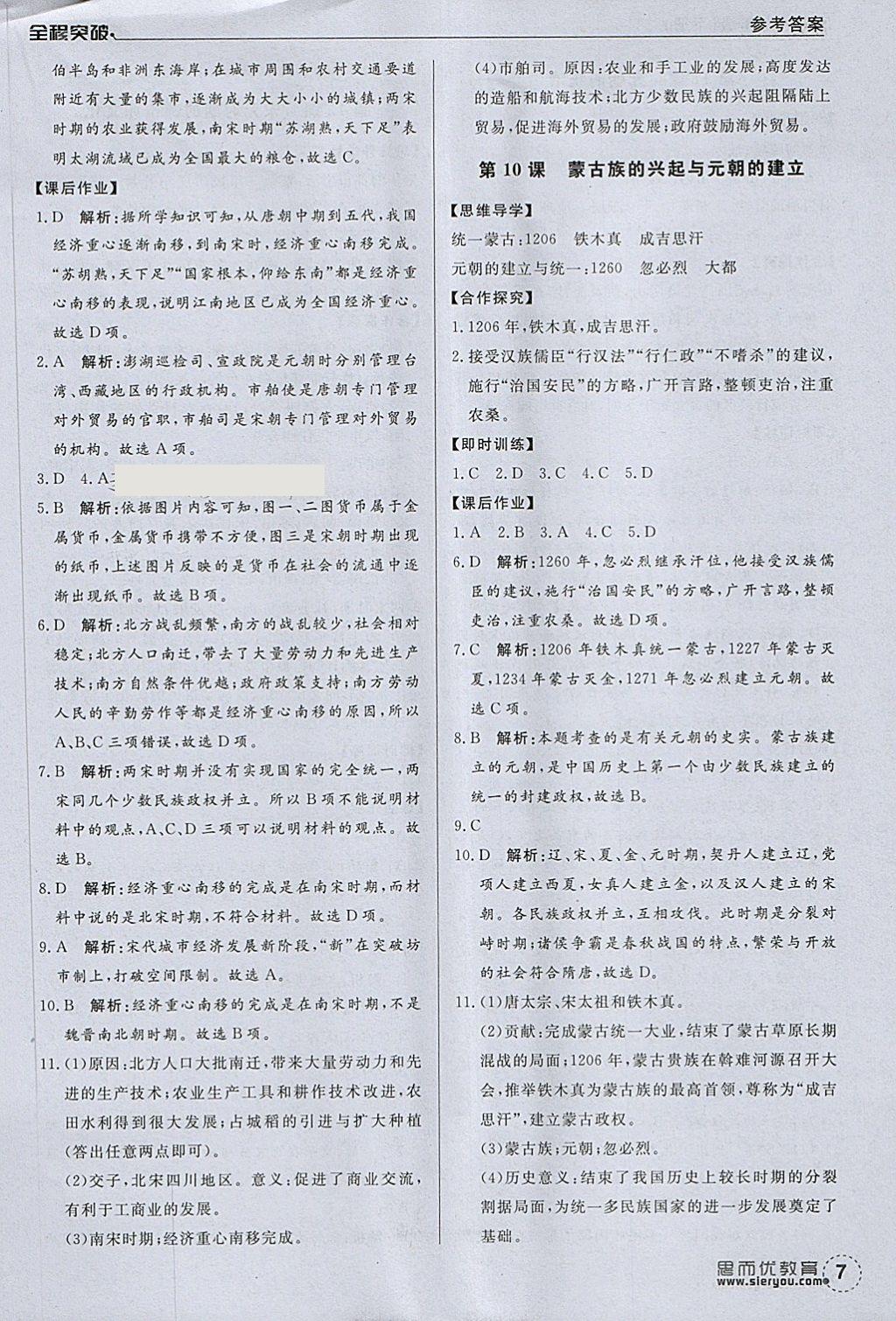 2018年全程突破七年級歷史下冊人教版 第7頁