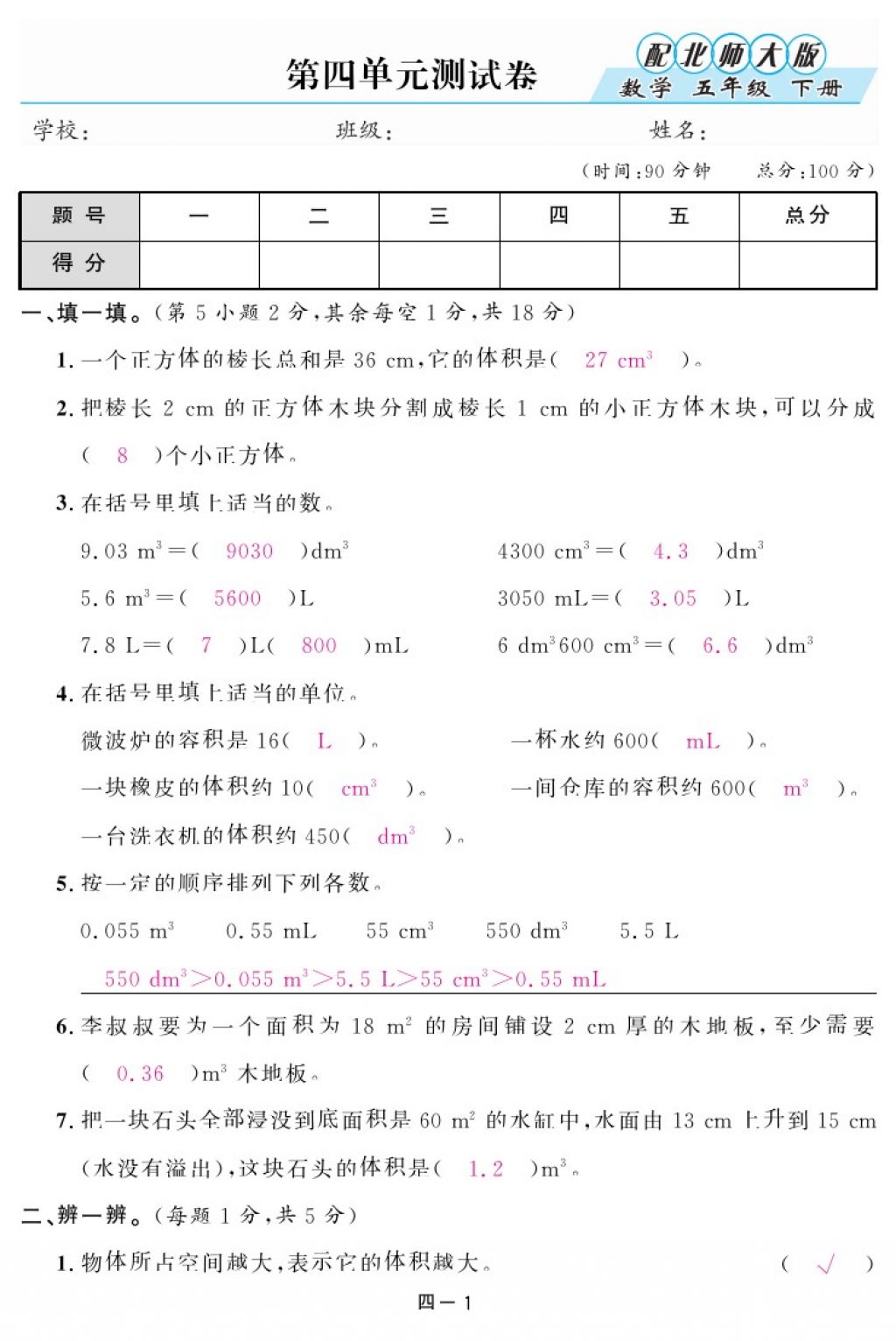 2018年領(lǐng)航新課標(biāo)練習(xí)冊五年級數(shù)學(xué)下冊北師大版 第79頁