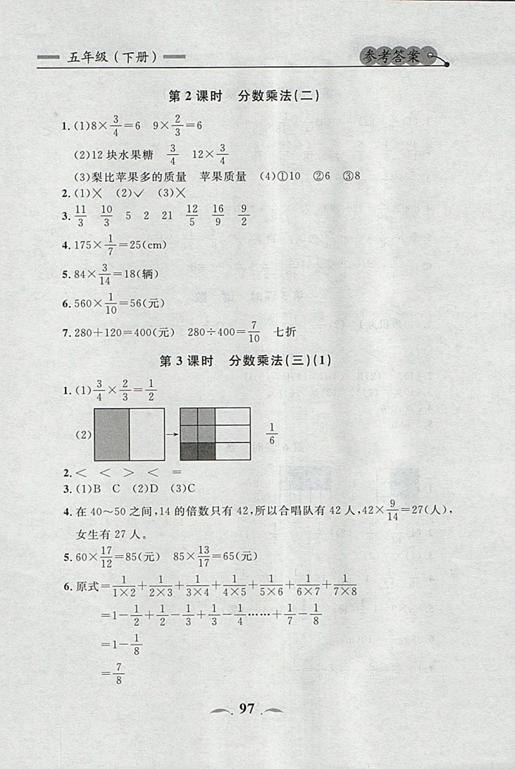 2018年点石成金金牌每课通五年级数学下册北师大版 第19页