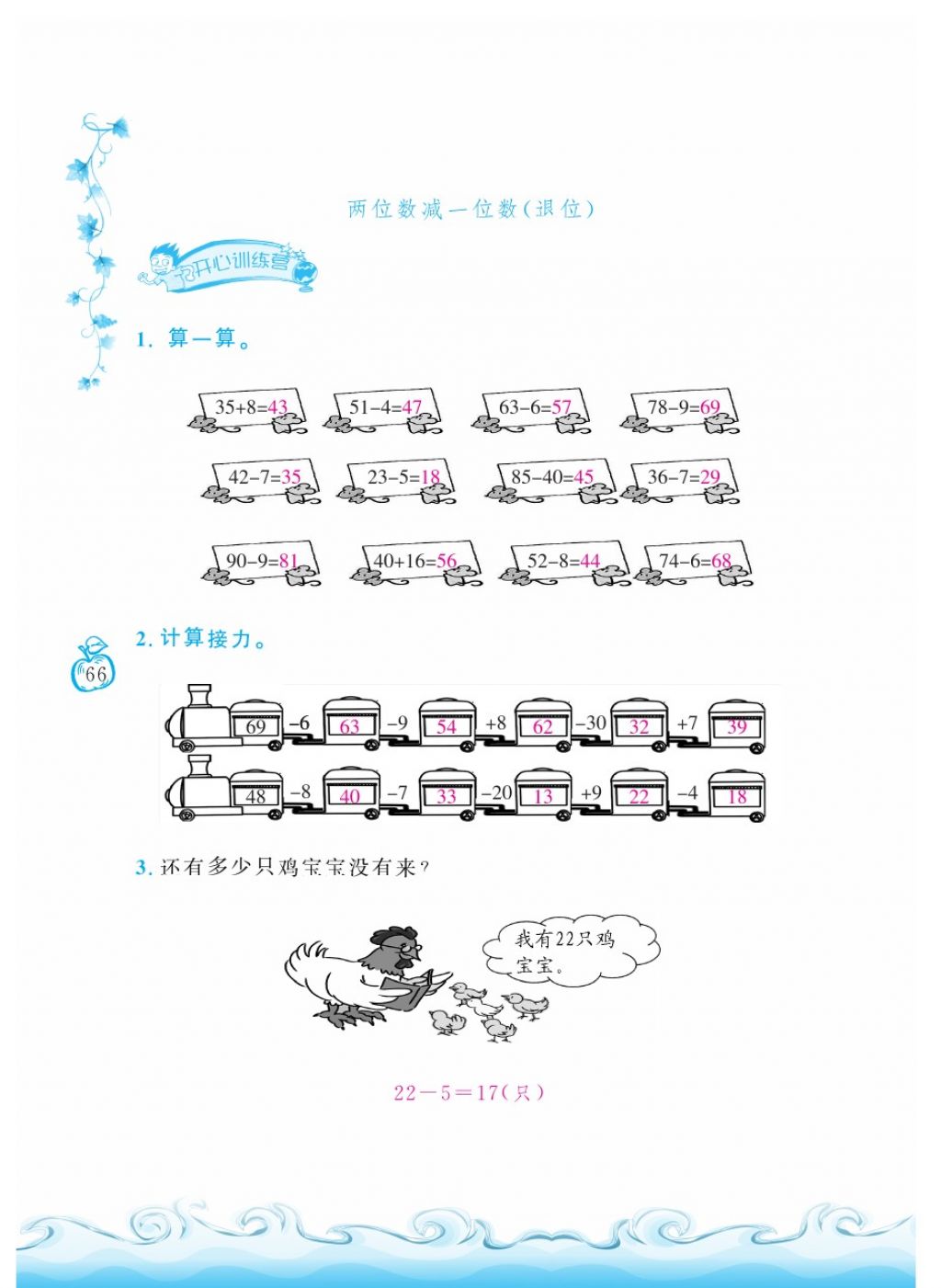 2018年芝麻开花课程新体验一年级数学下册人教版 第66页