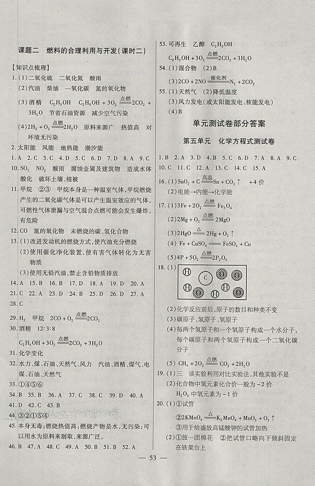 2018年全練課堂八年級化學下冊 第13頁