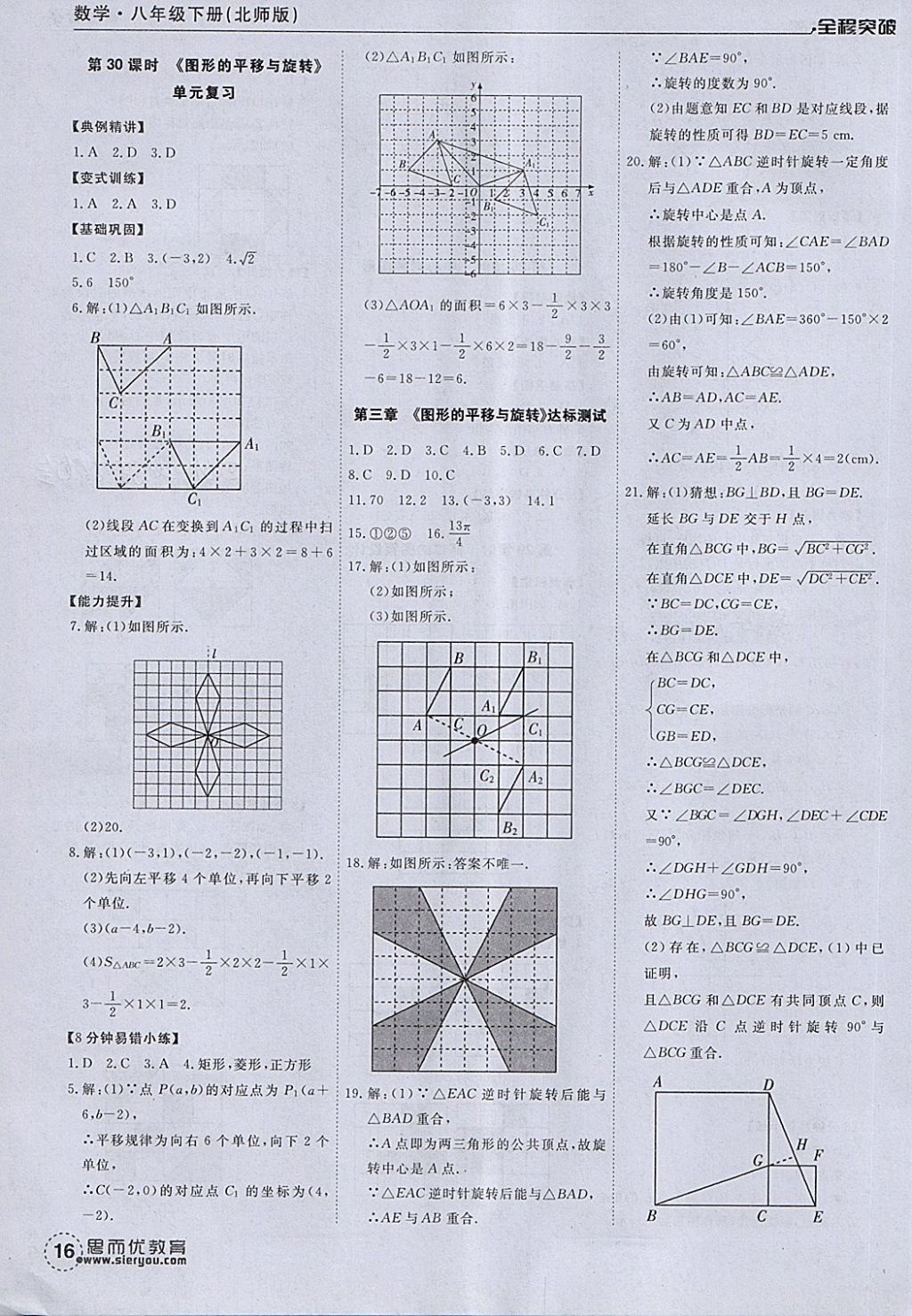 2018年全程突破八年級(jí)數(shù)學(xué)下冊(cè)北師大版 第16頁(yè)