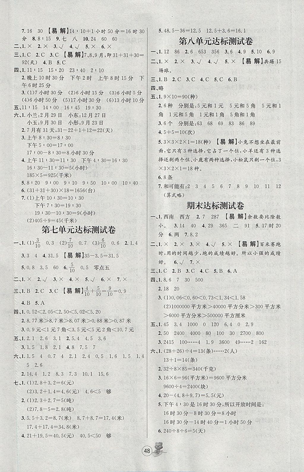 2018年培優(yōu)課堂隨堂練習冊三年級數(shù)學下冊人教版 第8頁