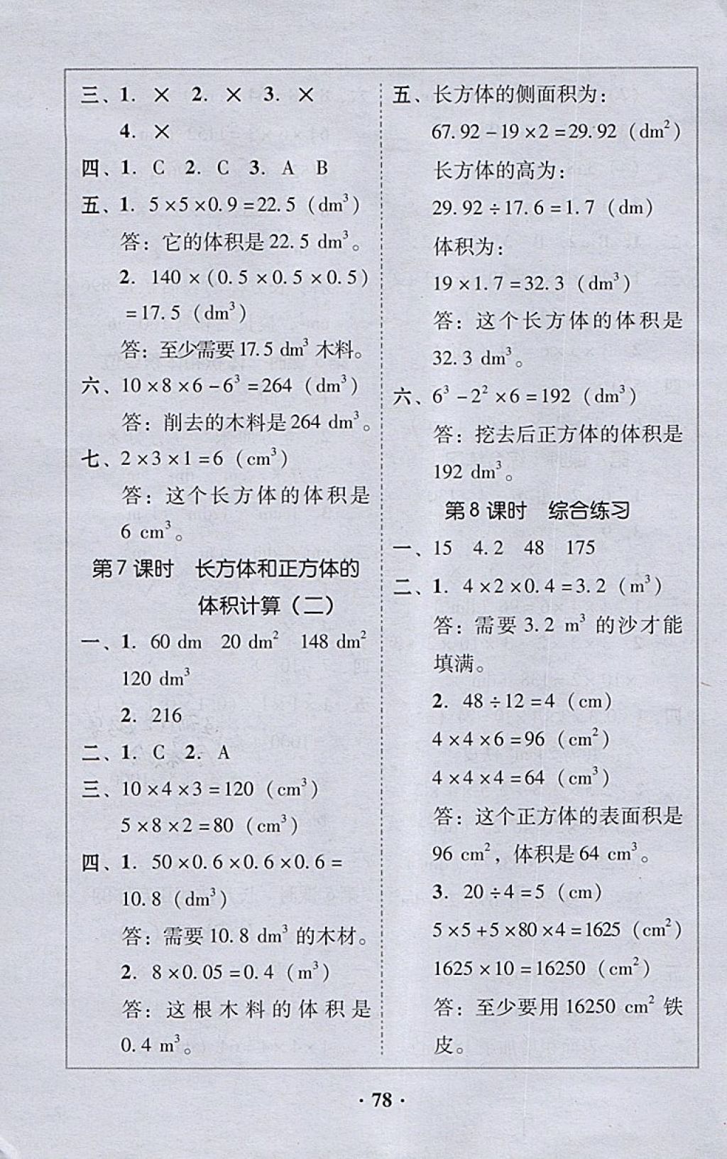 2018年家校導學五年級數學下冊 第16頁