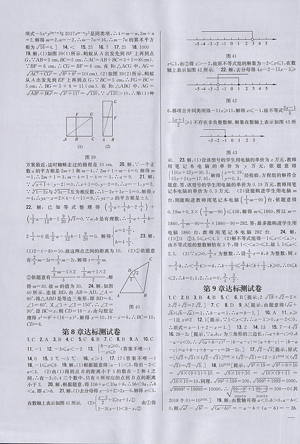 2018年全科王同步課時練習八年級數(shù)學下冊青島版 第19頁