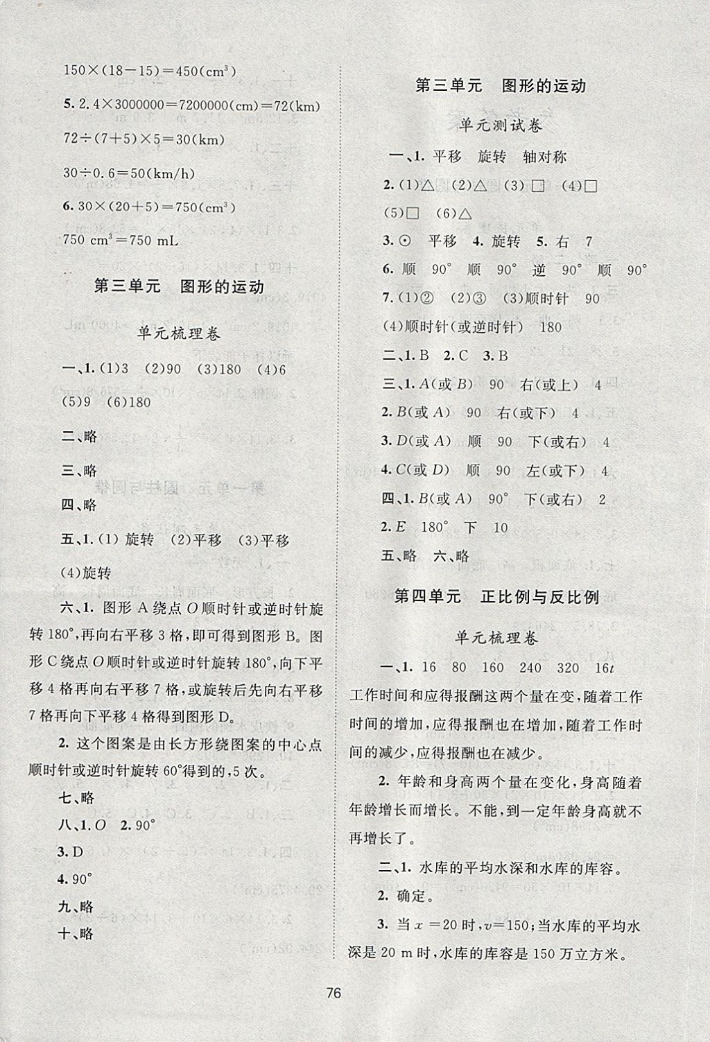 2018年新課標(biāo)單元測(cè)試卷六年級(jí)數(shù)學(xué)下冊(cè)北師大版 第4頁