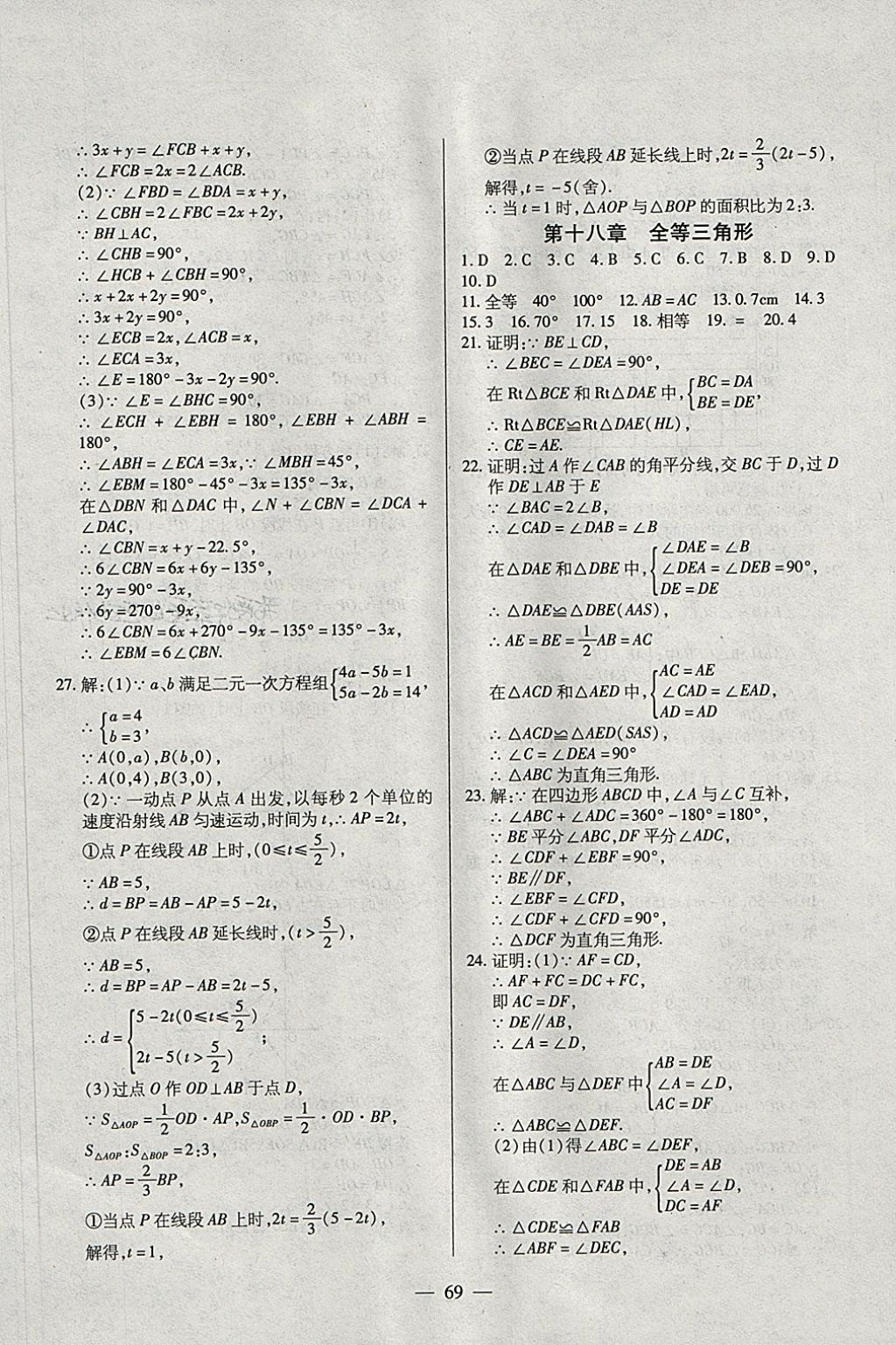 2018年全練課堂七年級(jí)數(shù)學(xué)下冊(cè)五四制 第21頁(yè)