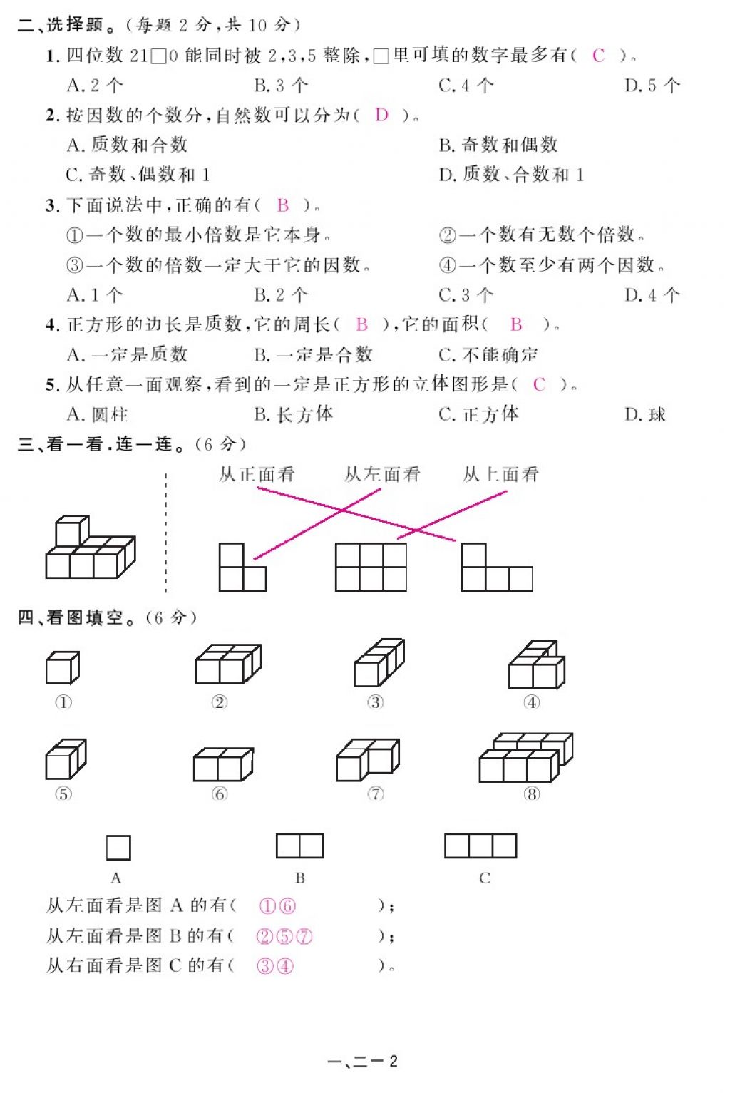 2018年領(lǐng)航新課標(biāo)練習(xí)冊五年級數(shù)學(xué)下冊人教版 第68頁