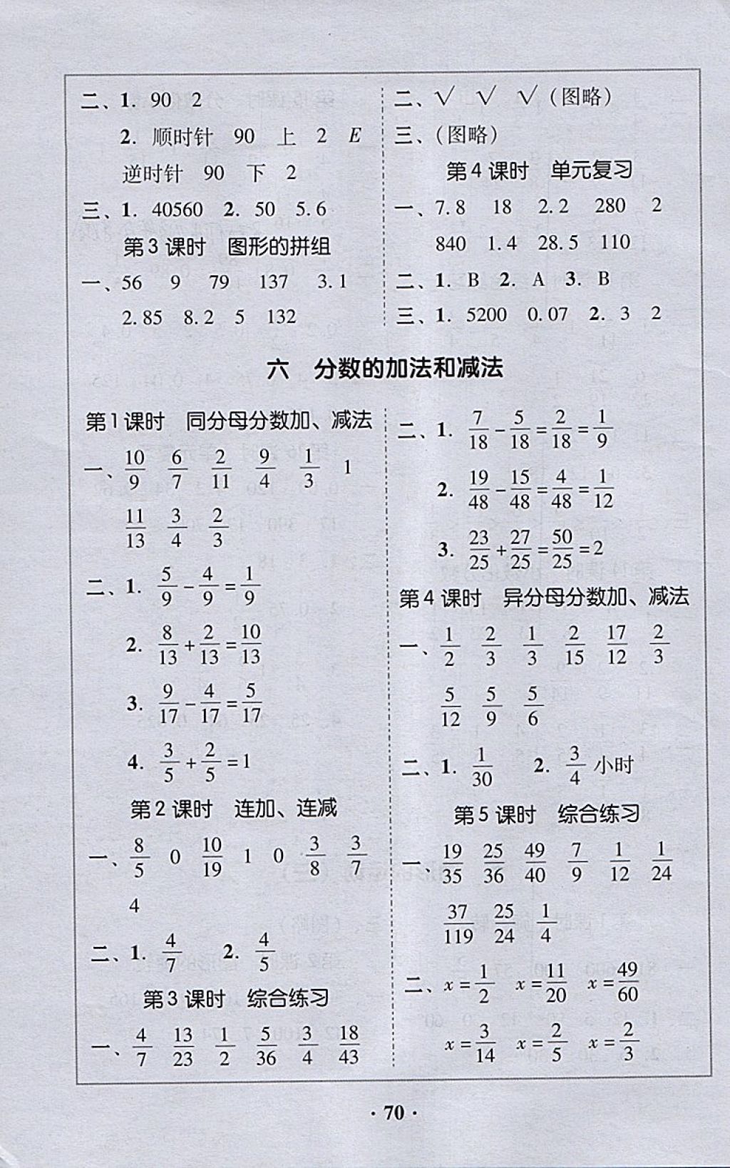 2018年家校導(dǎo)學(xué)五年級(jí)數(shù)學(xué)下冊(cè) 第8頁