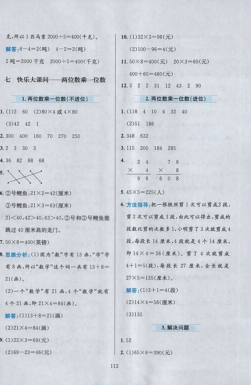 2018年小學教材全練二年級數(shù)學下冊青島版五四制 第12頁